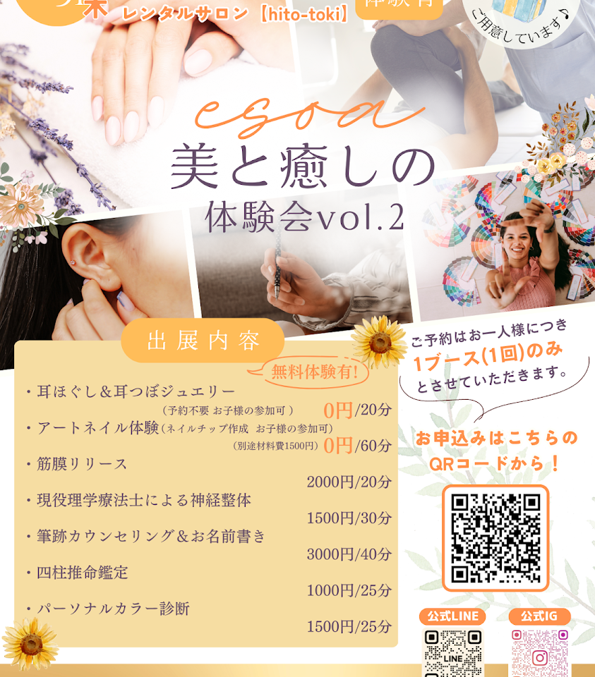 esoa美と癒しの体験会vol.2お知らせ