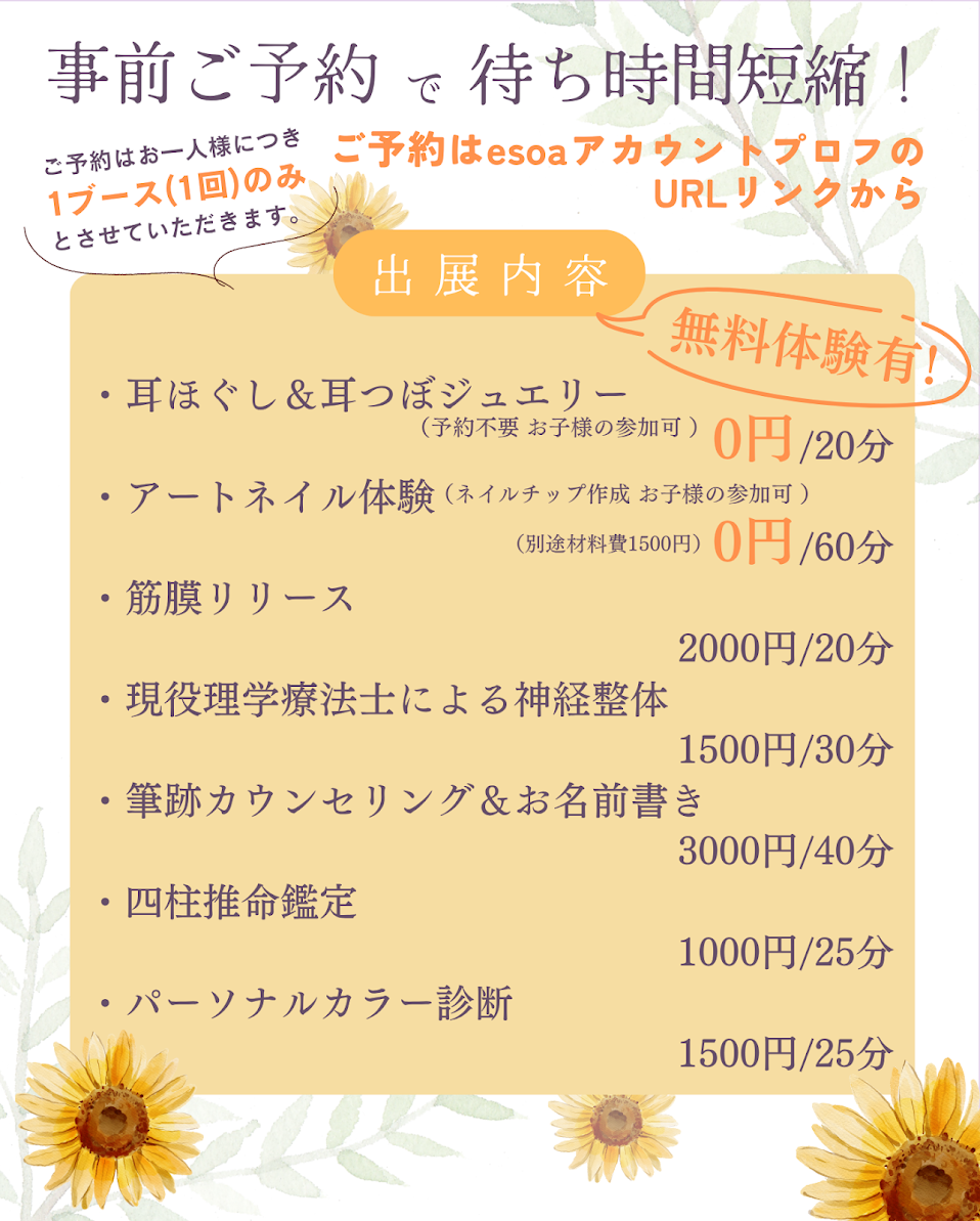 esora美と癒しの体験会vol2お知らせ2