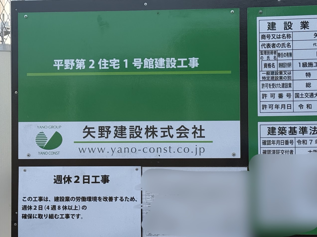 平野第2住宅1号館建設工事現場1