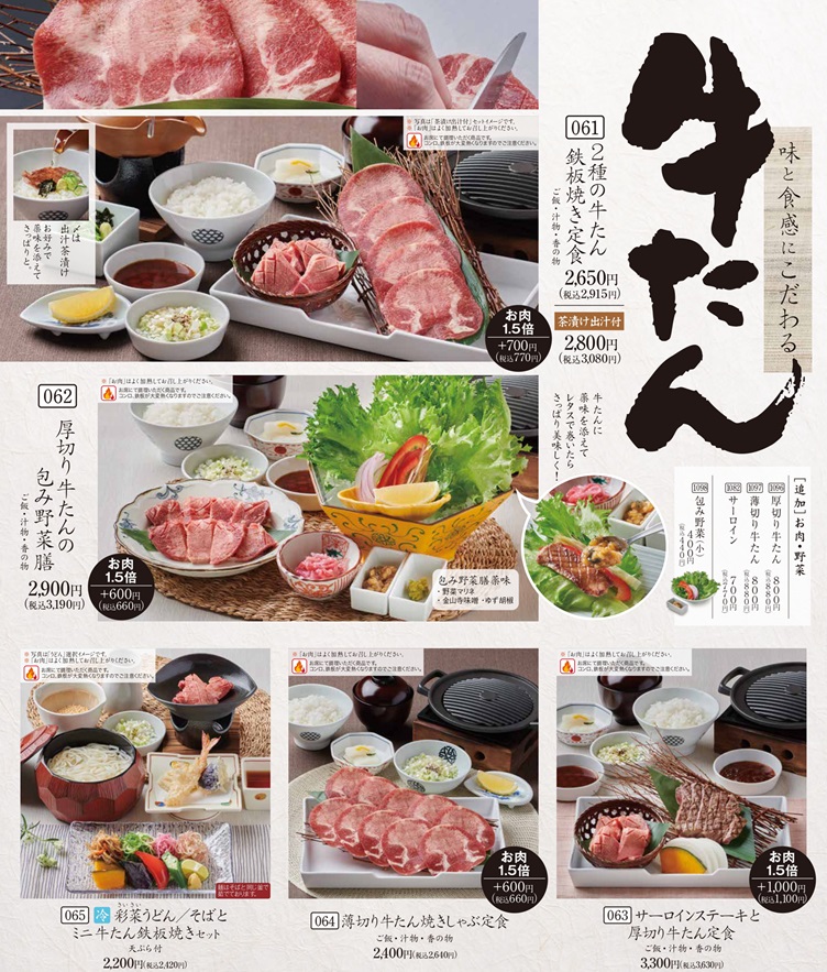 かごの屋牛たんフェアお知らせ1
