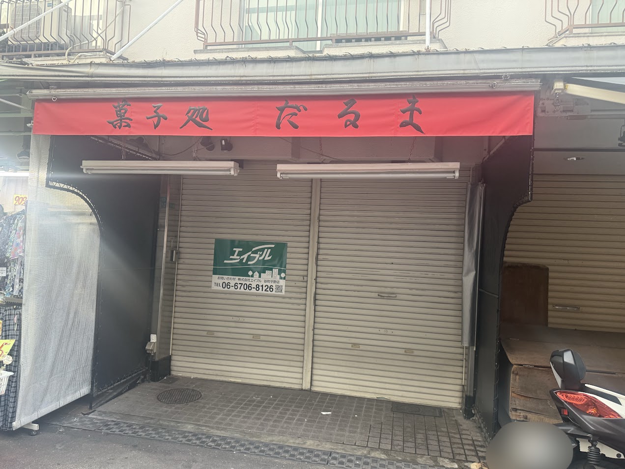 菓子処だるま外観