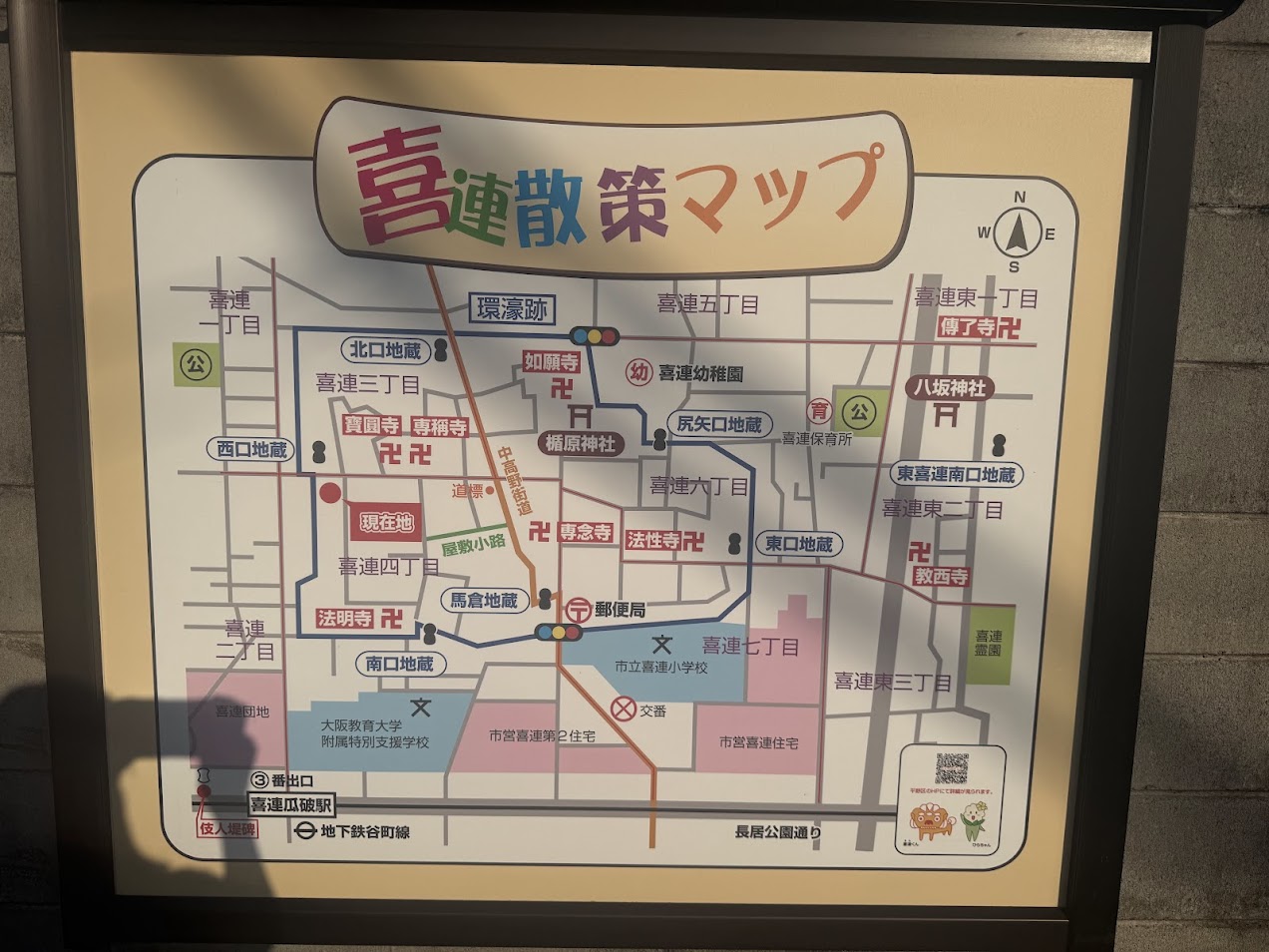 喜連散策MAP