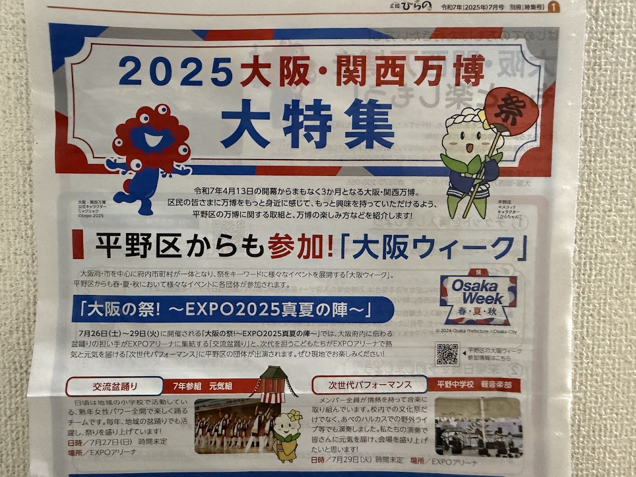 広報ひらの令和7年7月号