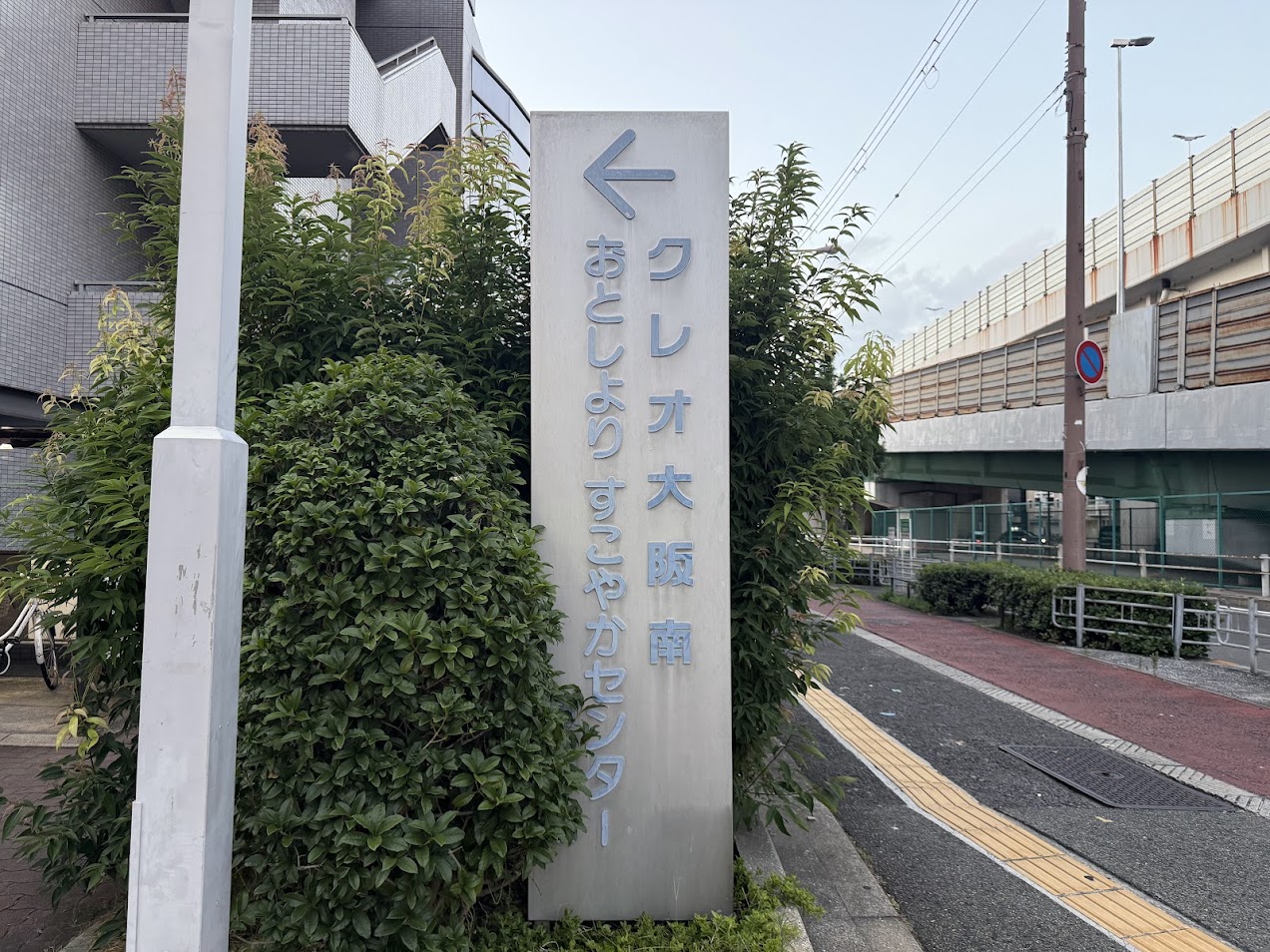 クレオ大阪南外観