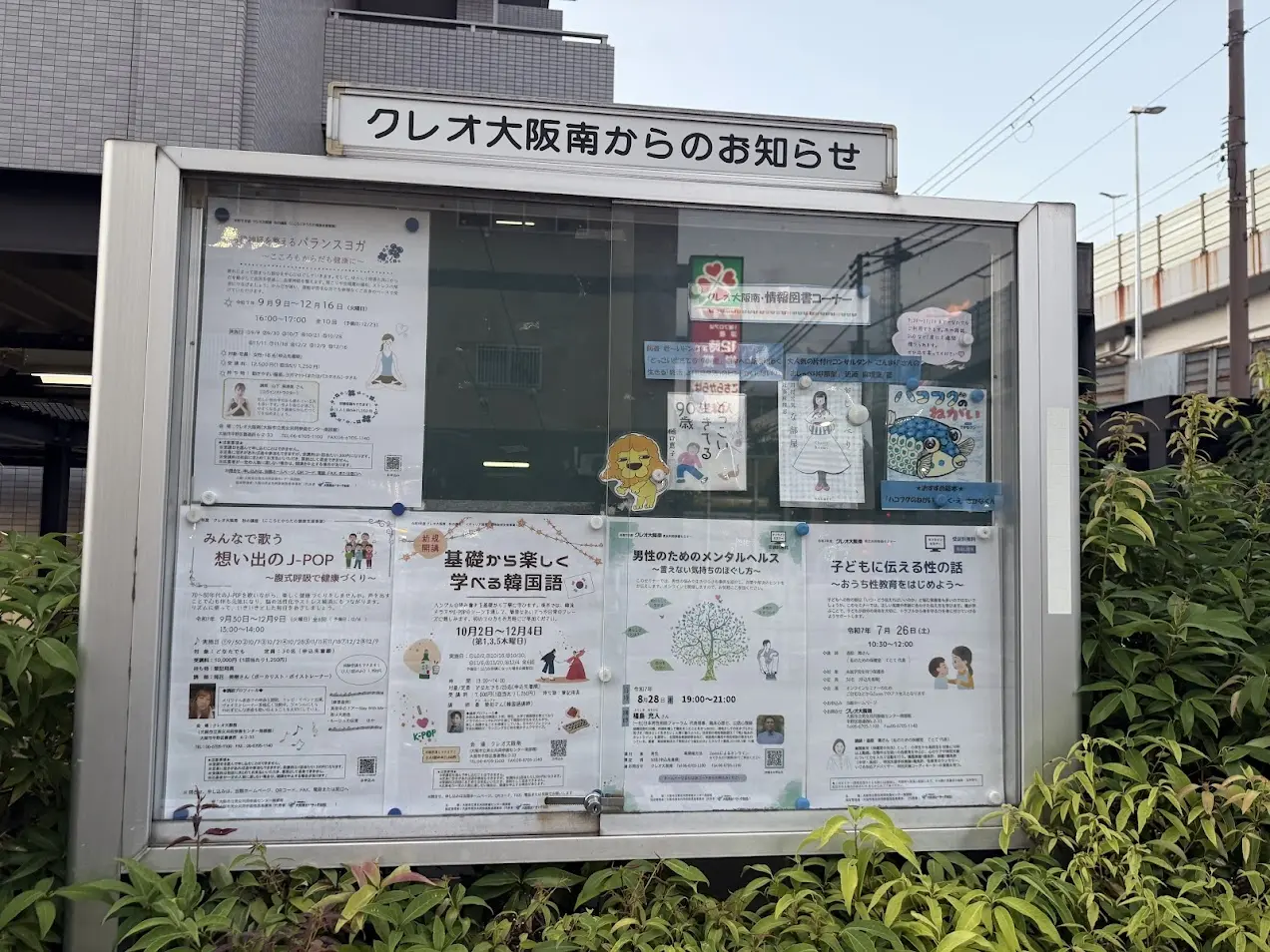 クレオ大阪南掲示板