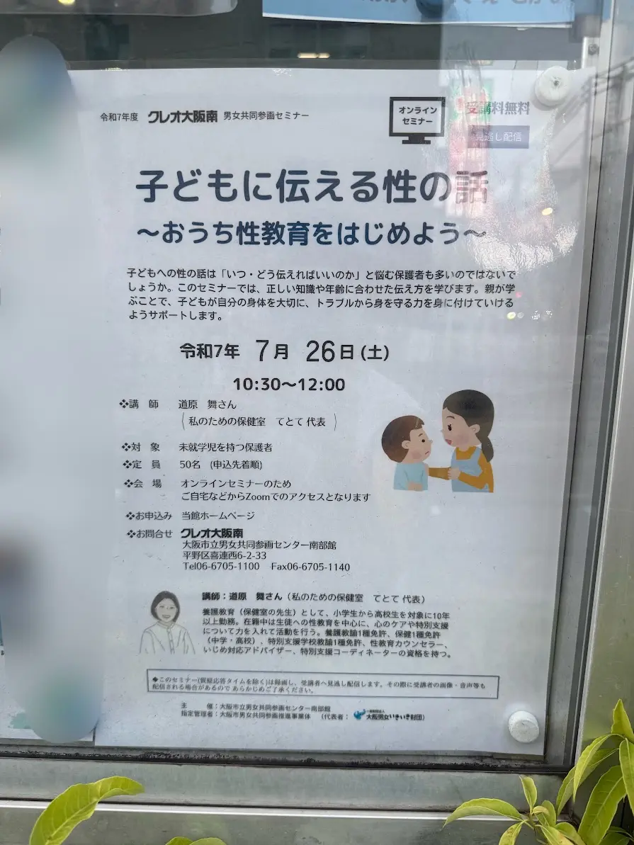 クレオ大阪南セミナーお知らせ2