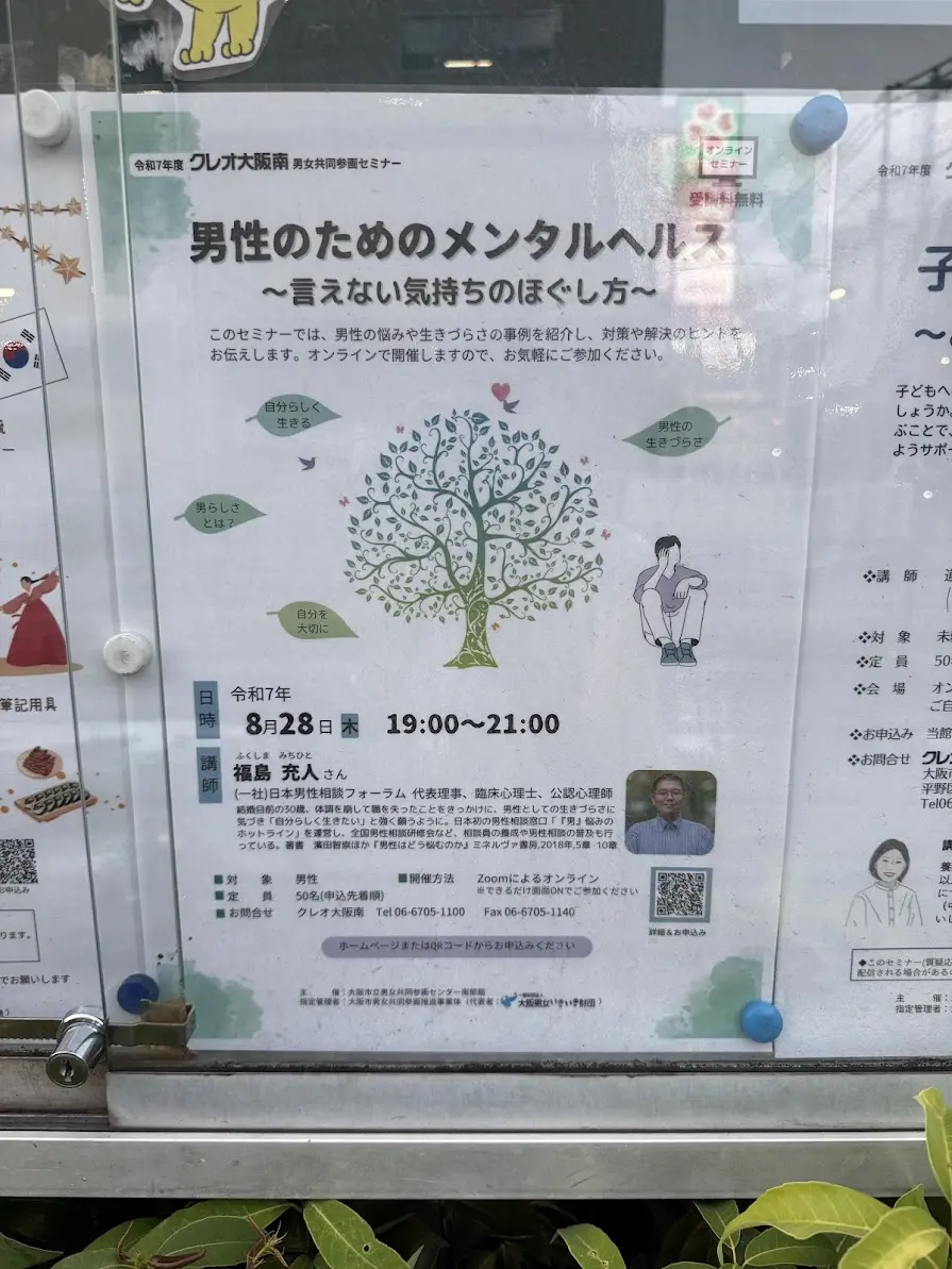 クレオ大阪南セミナーお知らせ2