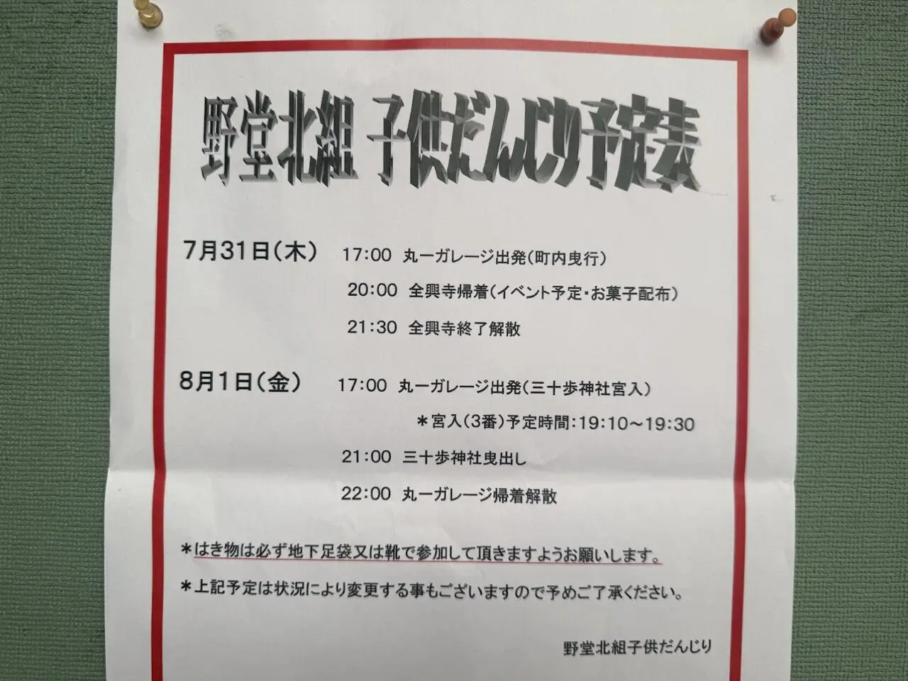 野堂北組子どもだんじり予定表2