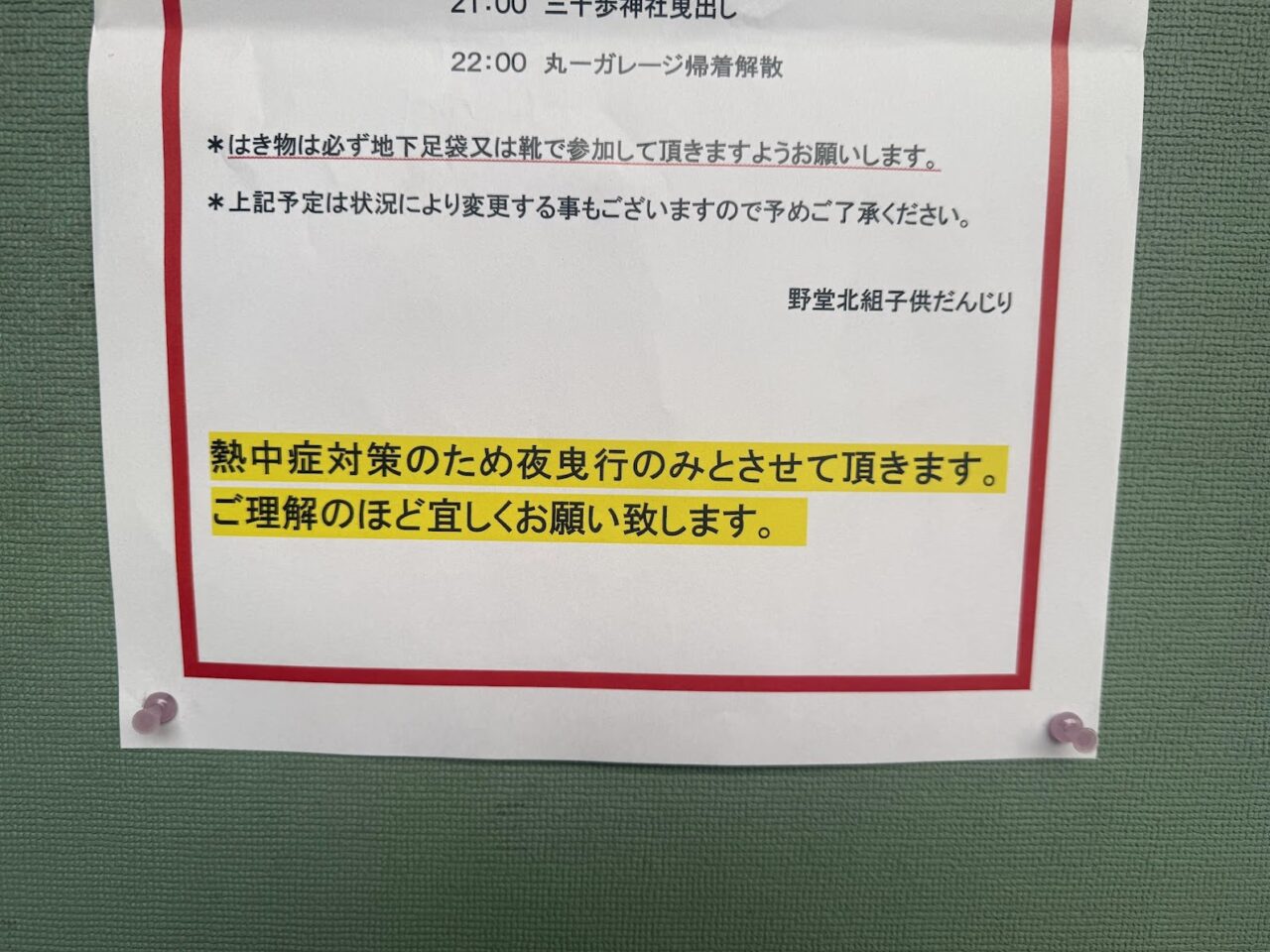 野堂北組子供だんじり予定表3