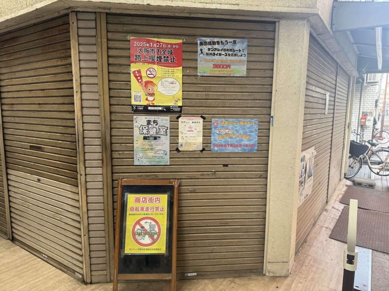 サンアレイ平野本町通商店街夏の三角くじ抽選お知らせ1