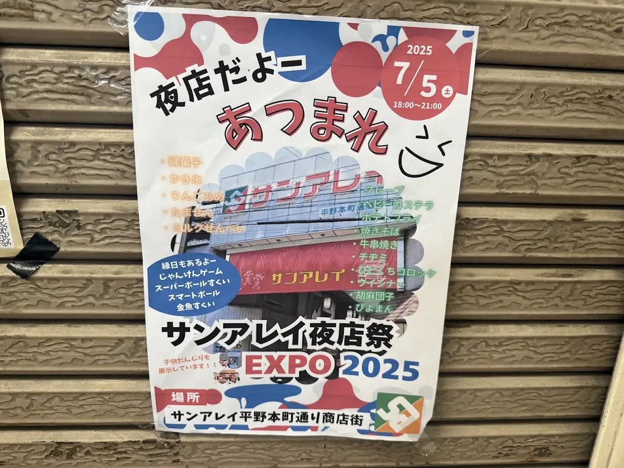 サンアレイ夜店祭りお知らせ1