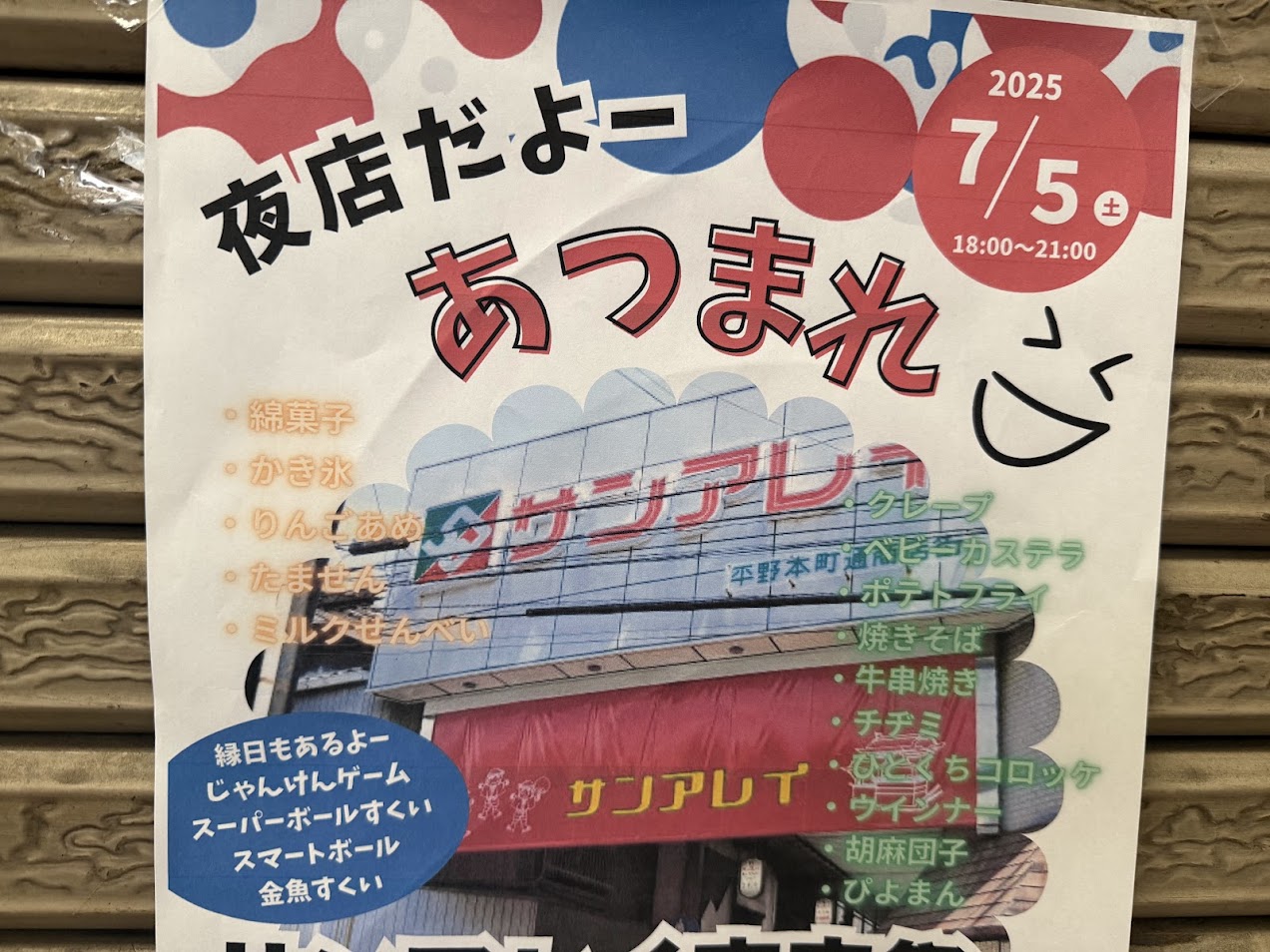 サンアレイ夜店祭りお知らせ2
