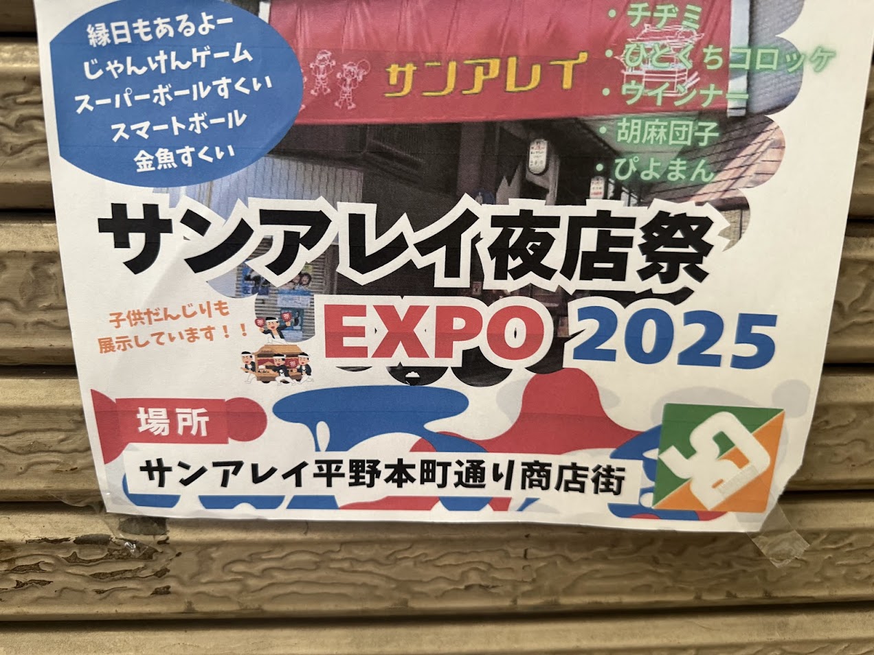 サンアレイ夜店祭りお知らせ3