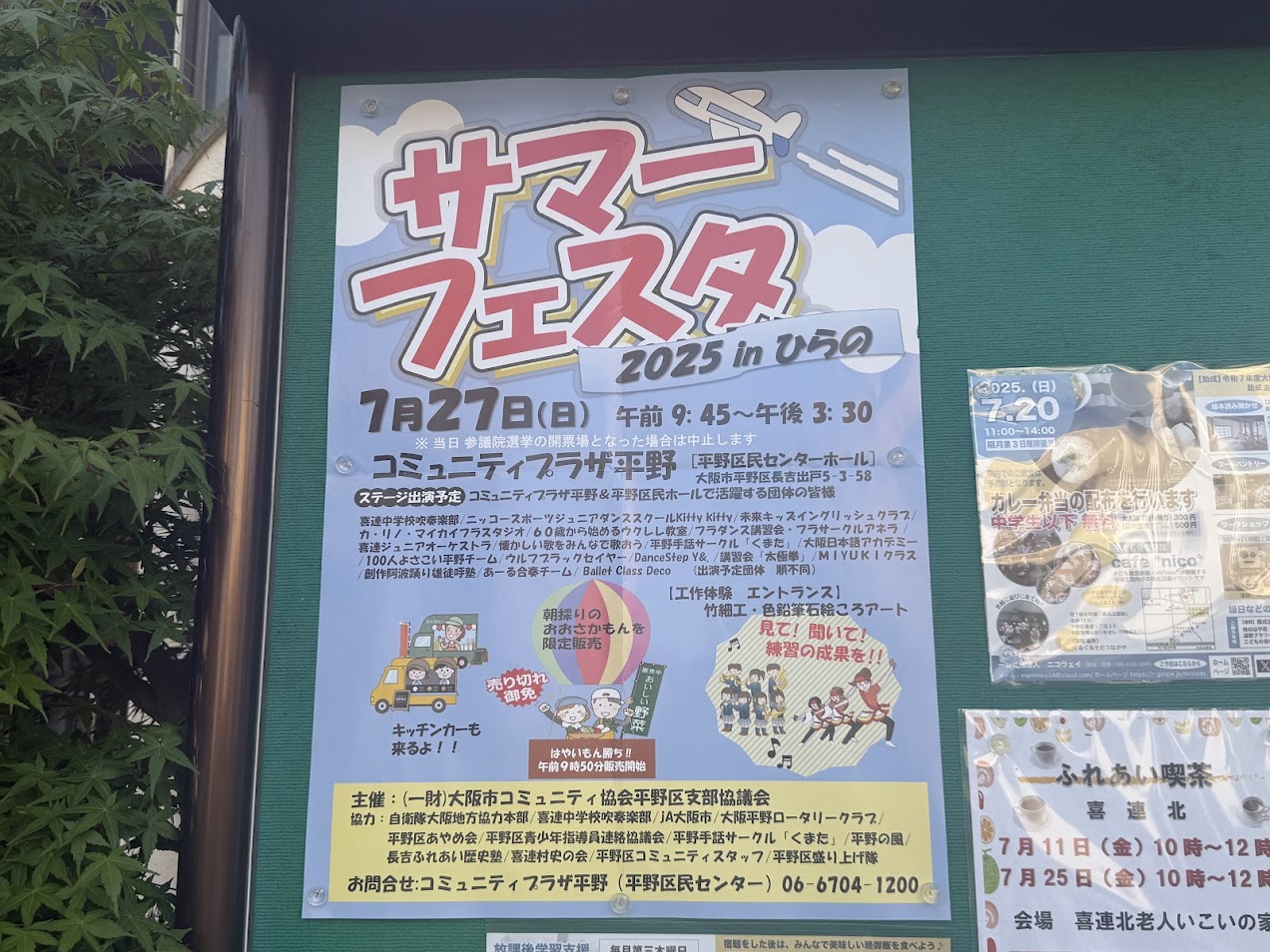 サマーフェスタ2025inひらのお知らせ1