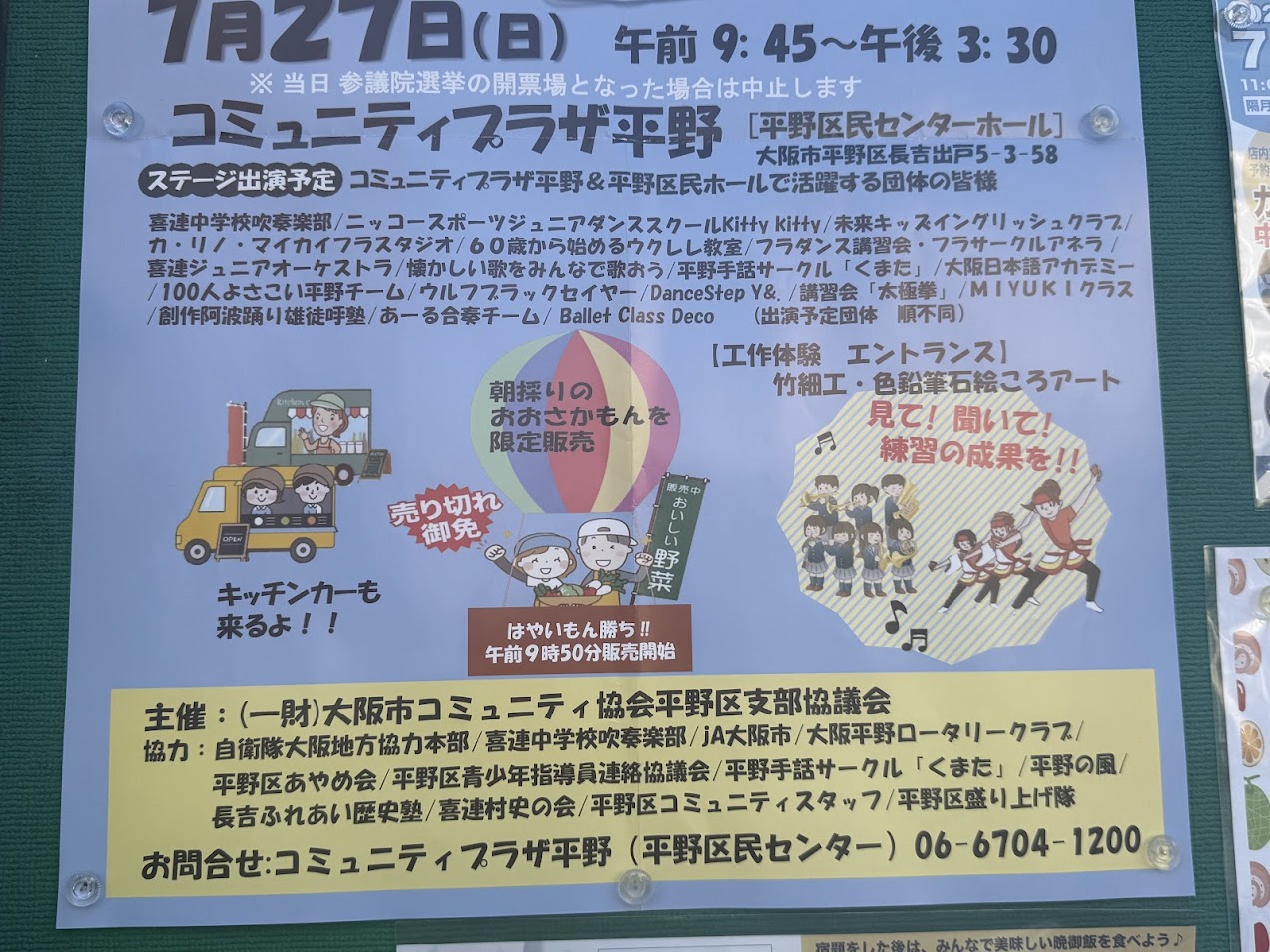 サマーフェスタ2025inひらのお知らせ3