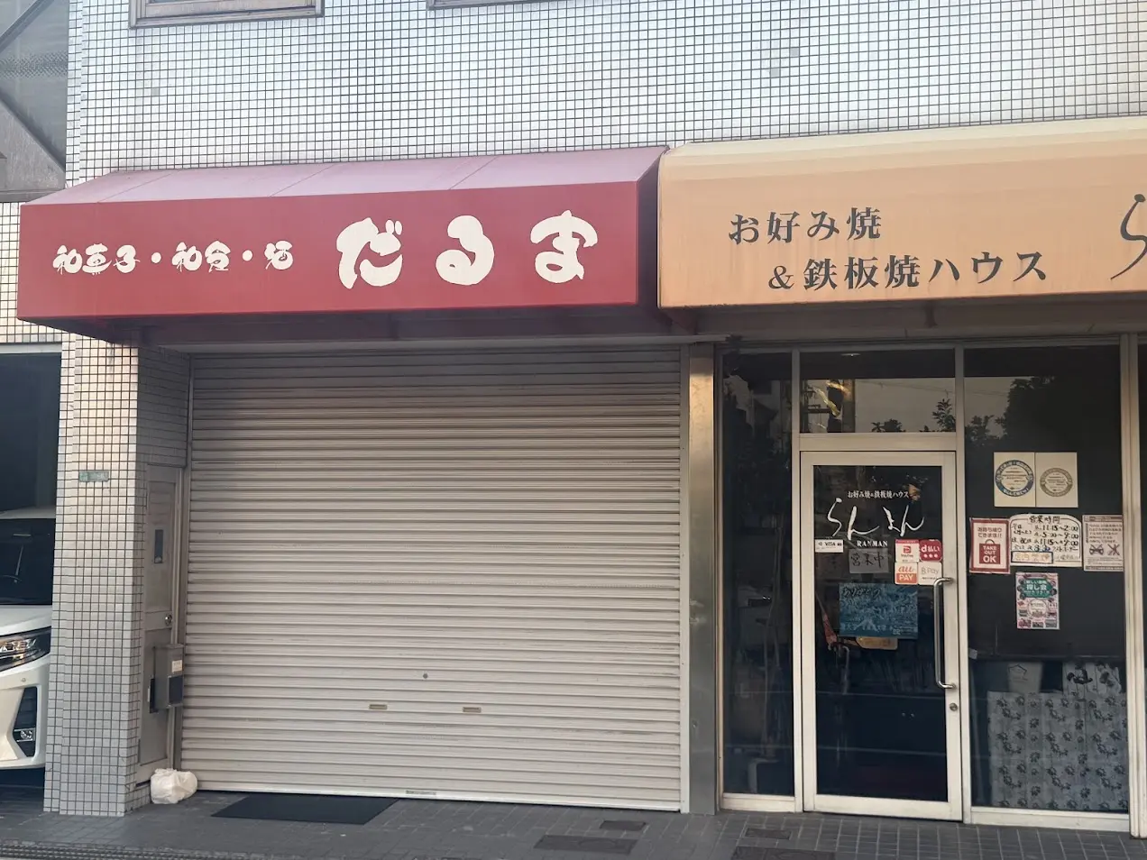 和菓子・和食・酒だるま外観2