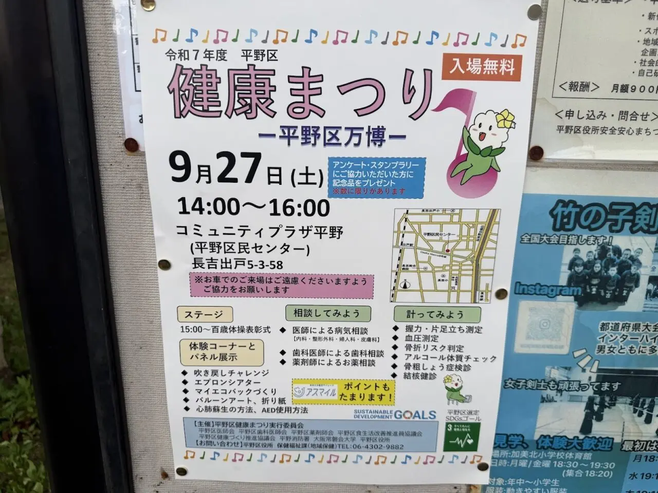 令和7年度平野区健康まつりお知らせ1