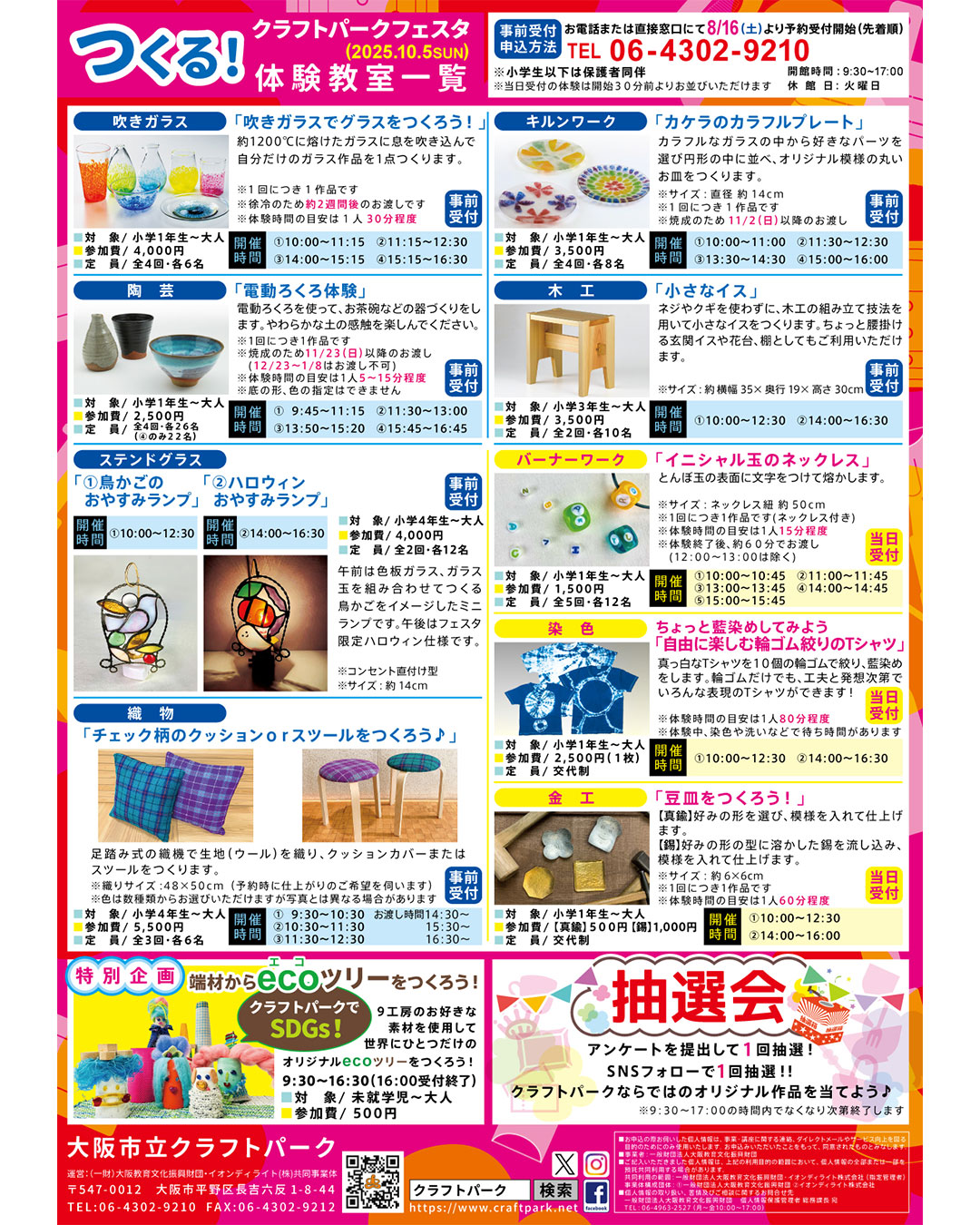 クラフトパークフェスタお知らせ2