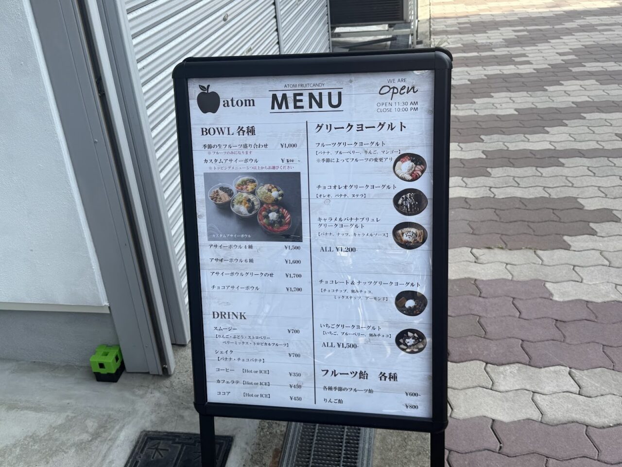 atom 喜連瓜破店お知らせ2