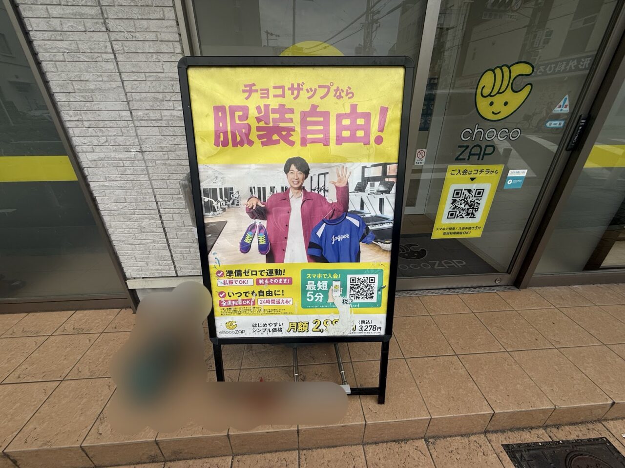 chocoZAP平野宮町店外観4