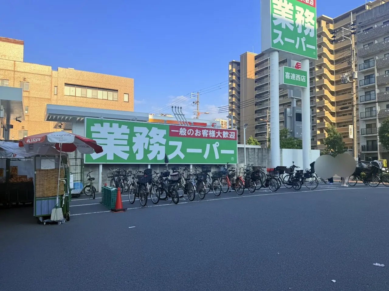 業務スーパー喜連西店外観1