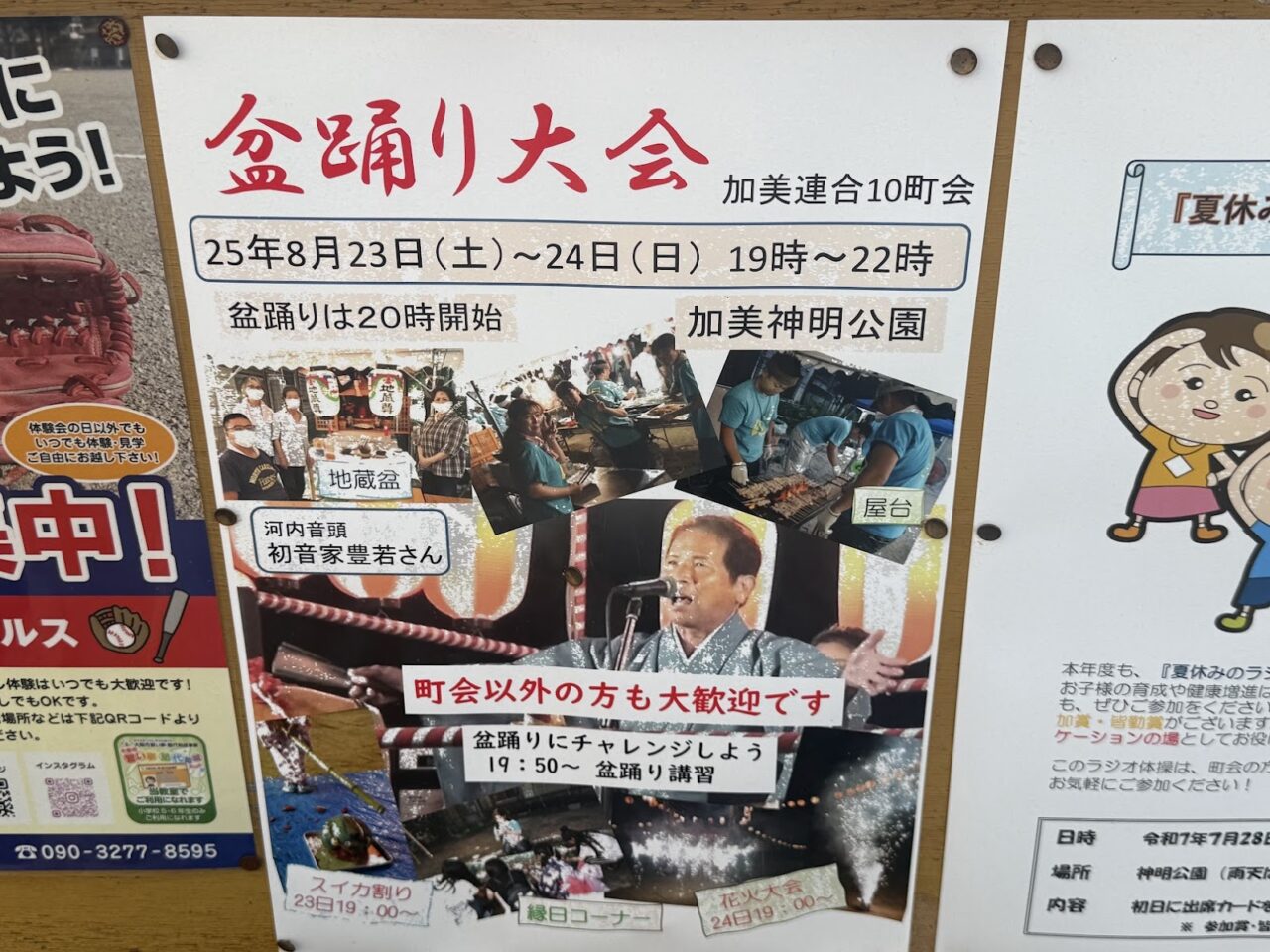 加美神明公園盆踊り大会お知らせ1