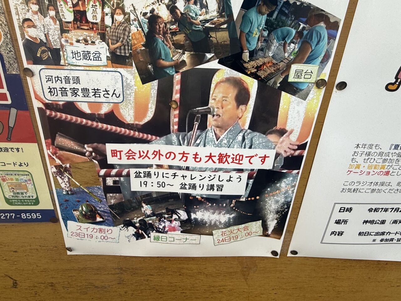加美神明公園盆踊り大会お知らせ3