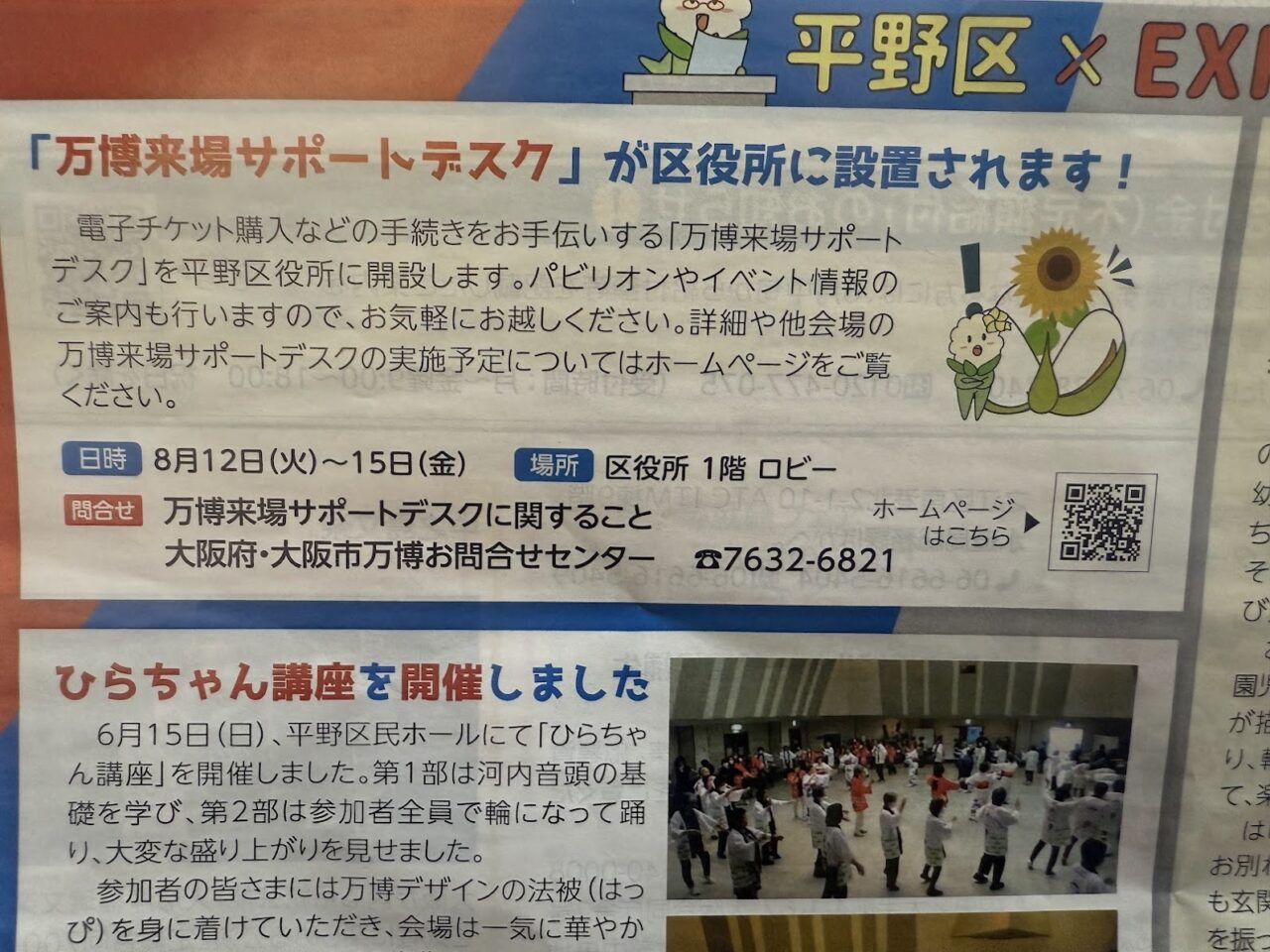広報ひらの令和7年8月号1
