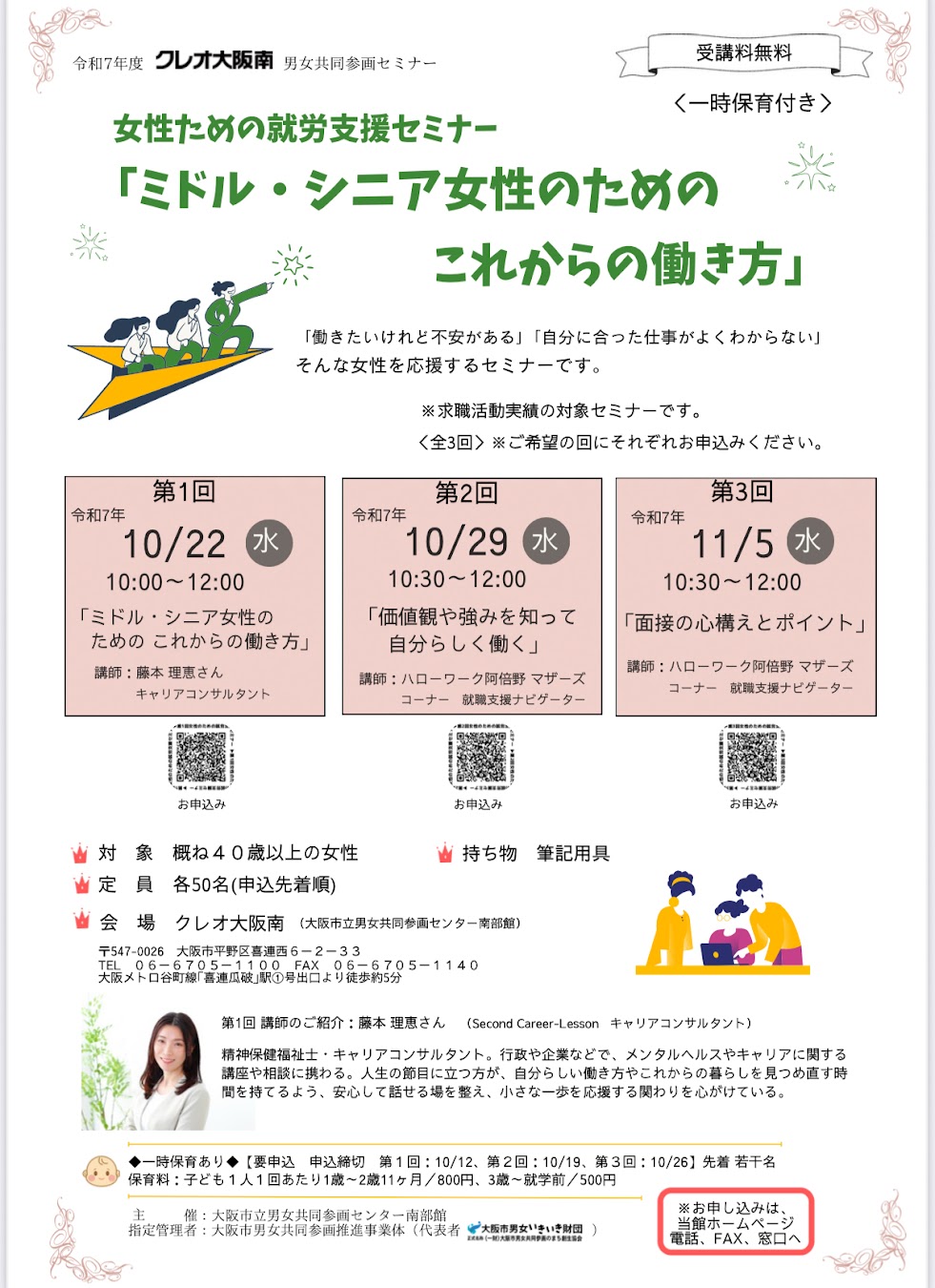 クレオ大阪南お知らせ