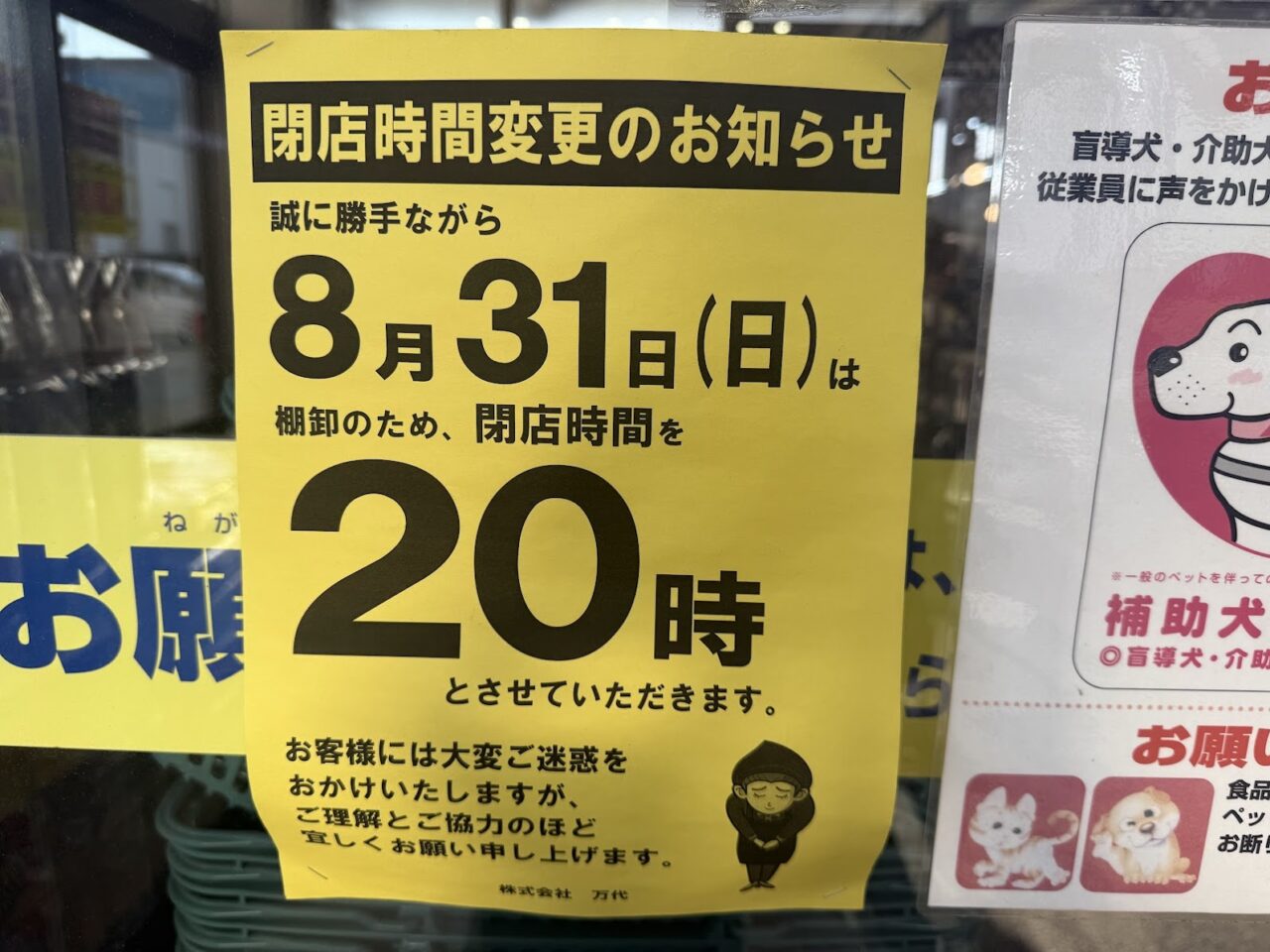 万代喜連西店お知らせ