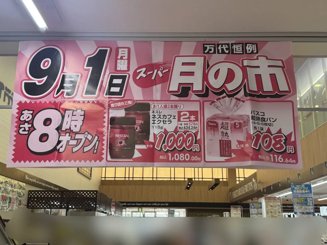 万代喜連西店店内