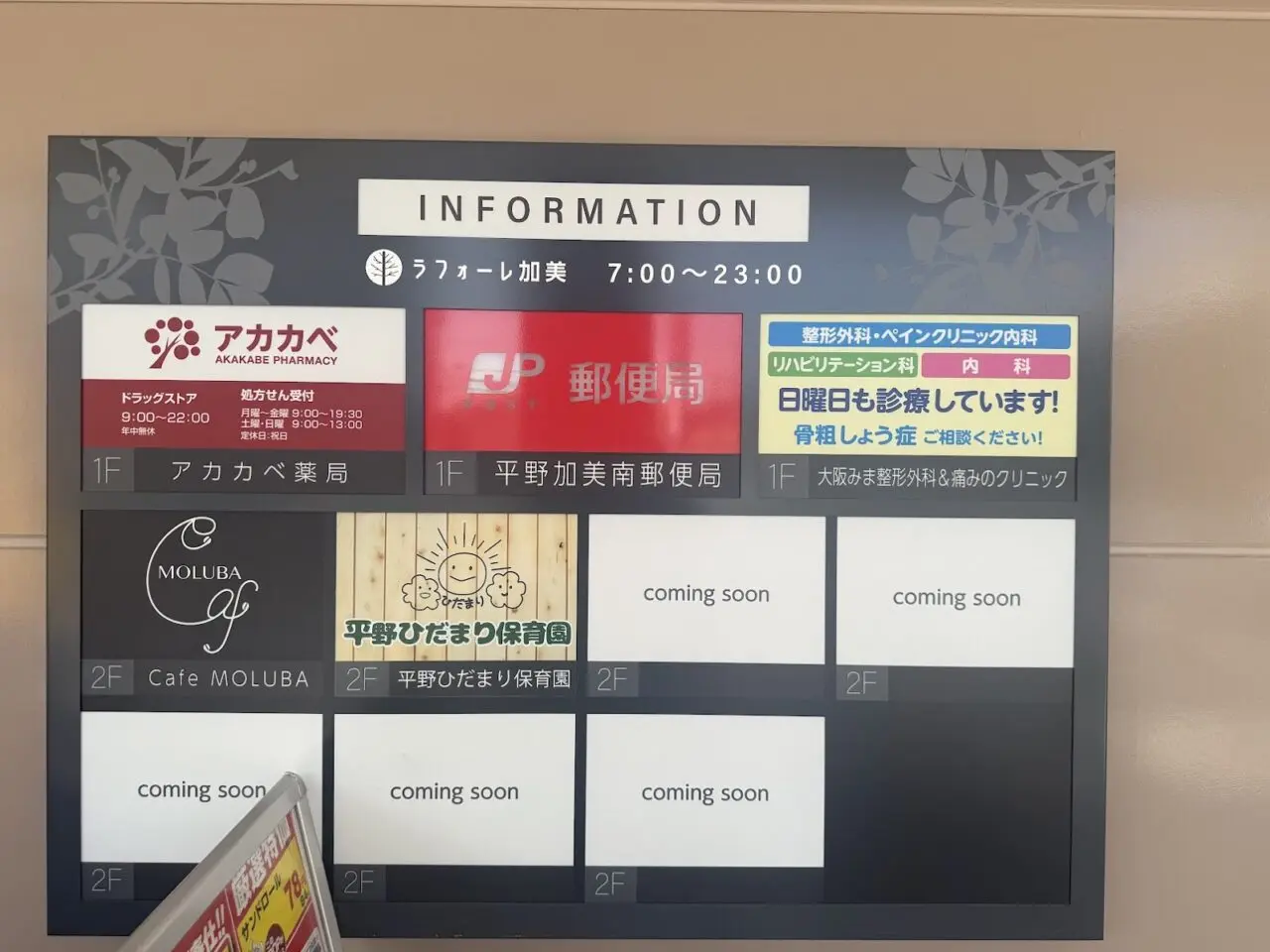 ラフォーレ加美インフォメーション