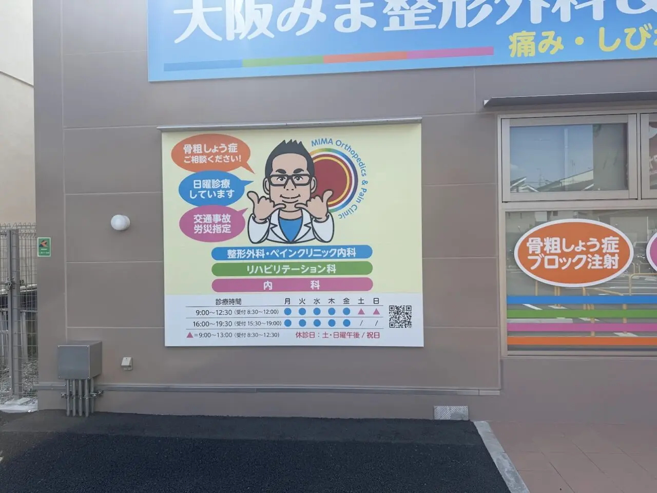 ラフォーレ加美整形外科外観1
