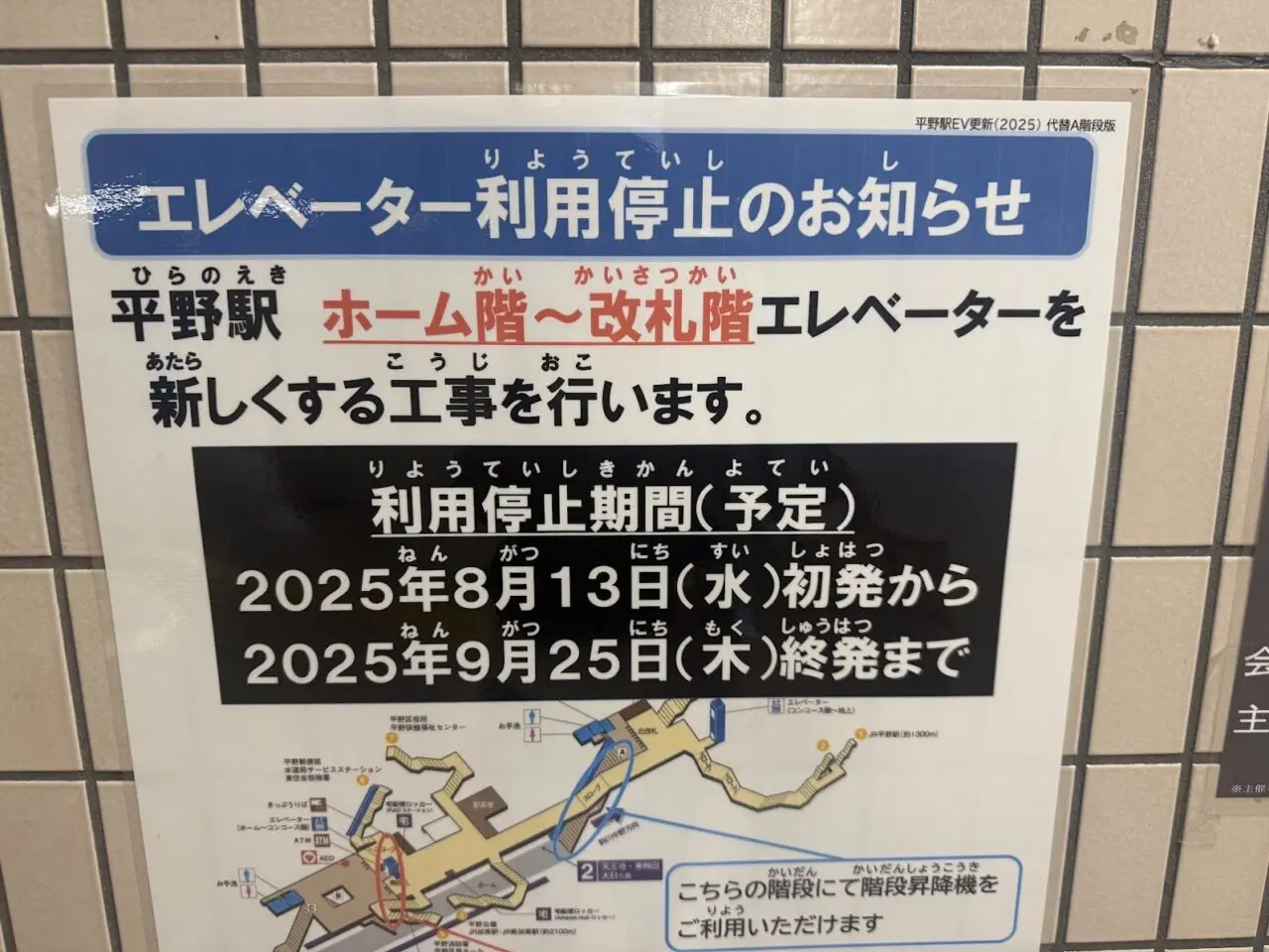 谷町線平野駅エレベーター利用停止のお知らせ2