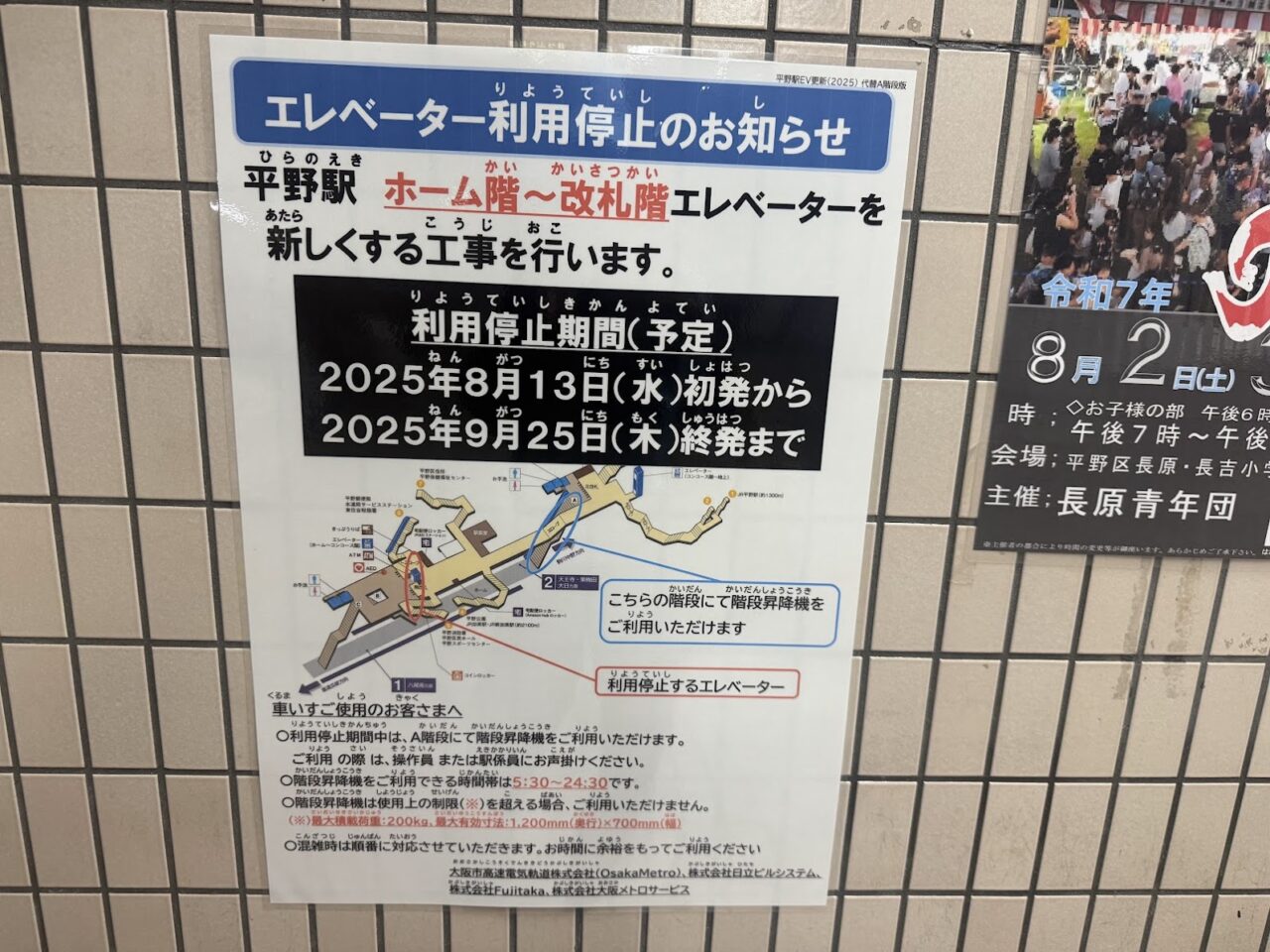 谷町線平野駅エレベーターリ王停止のお知らせ1