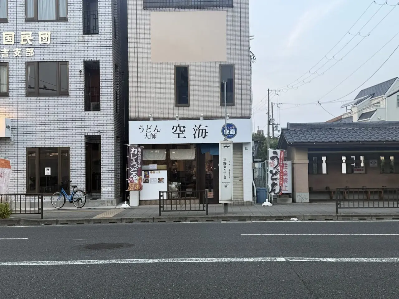 うどん大師空海外観4