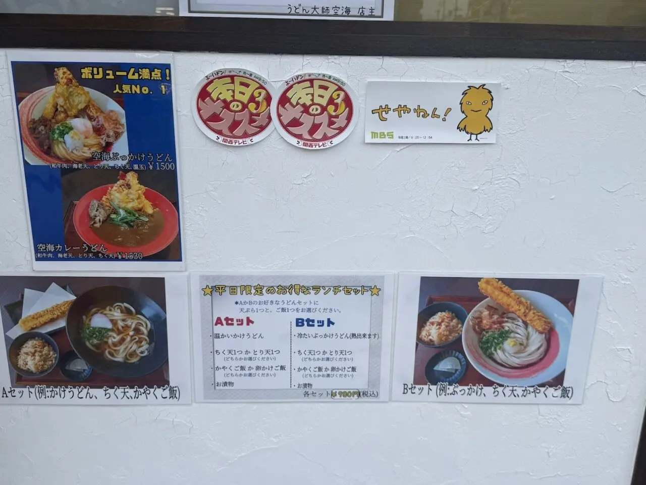うどん大師空海お知らせ1