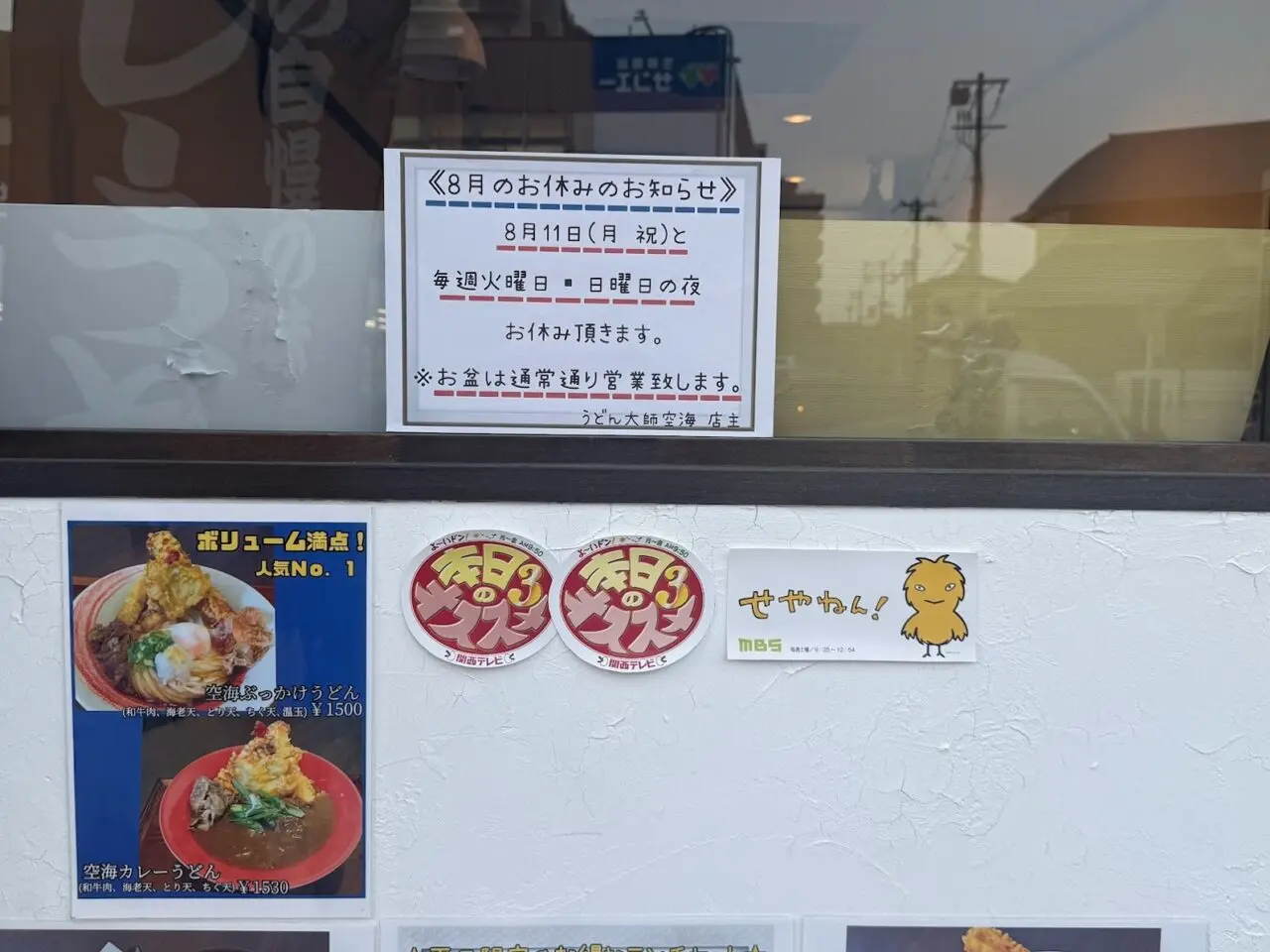 うどん大師空海お知らせ2