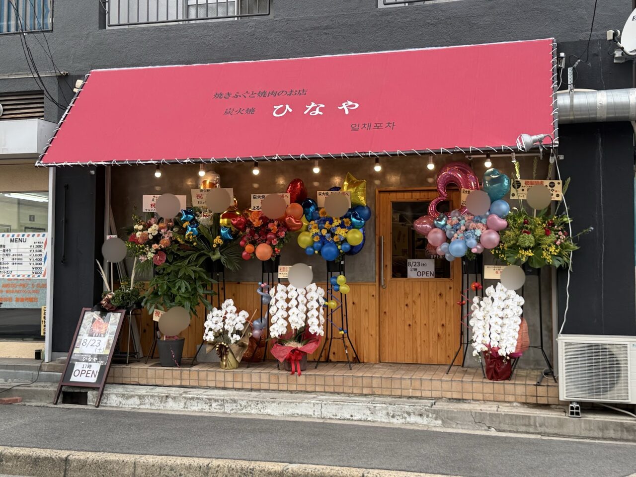 焼きふぐと焼肉のお店炭火焼　ひなや外観4