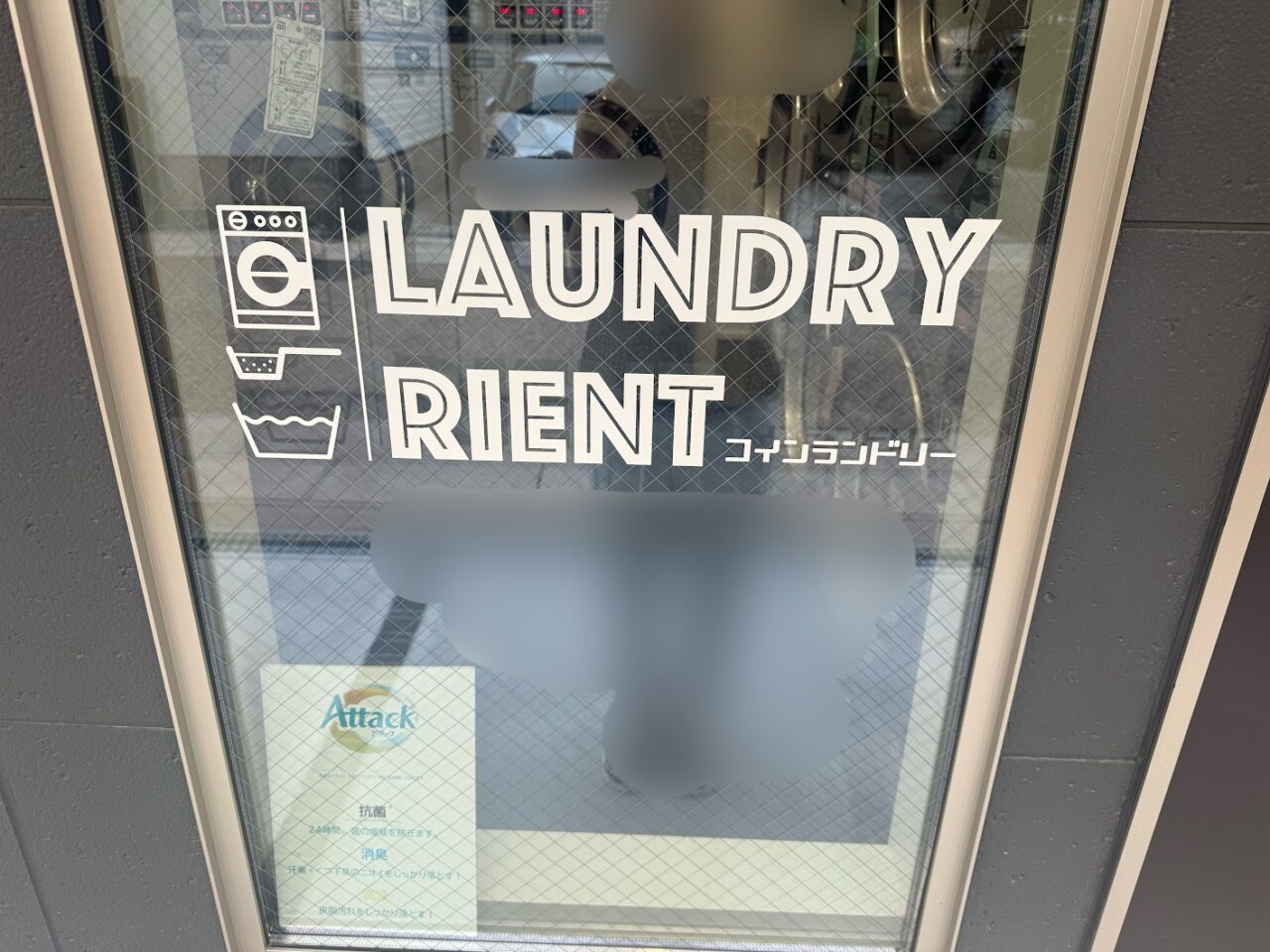 LAUNDRYRIENT外観5