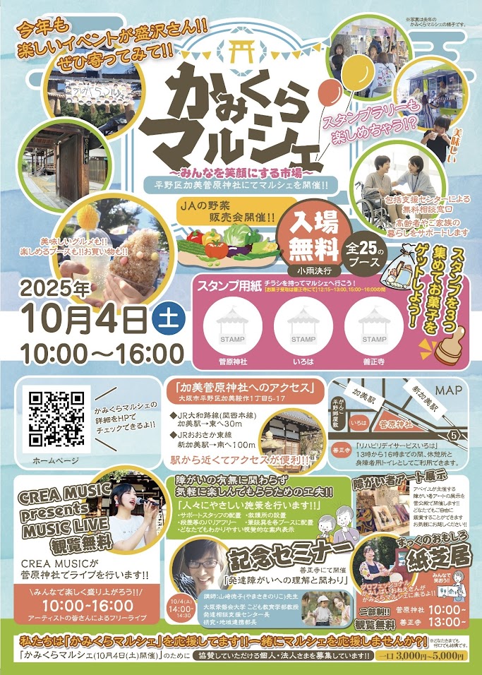 かみくらマルシェお知らせ1