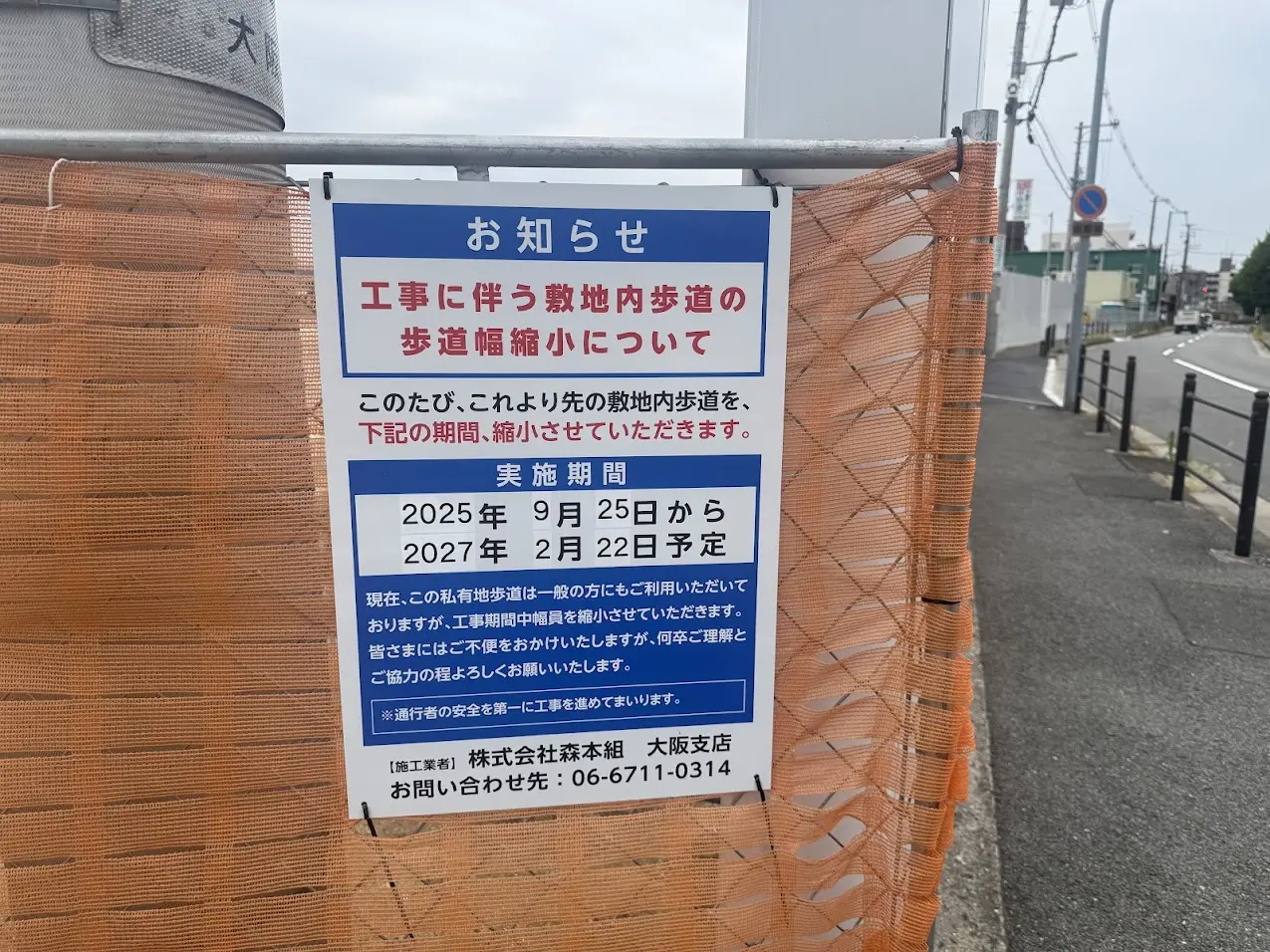 (仮称)大阪市平野区複合開発計画工事現場5