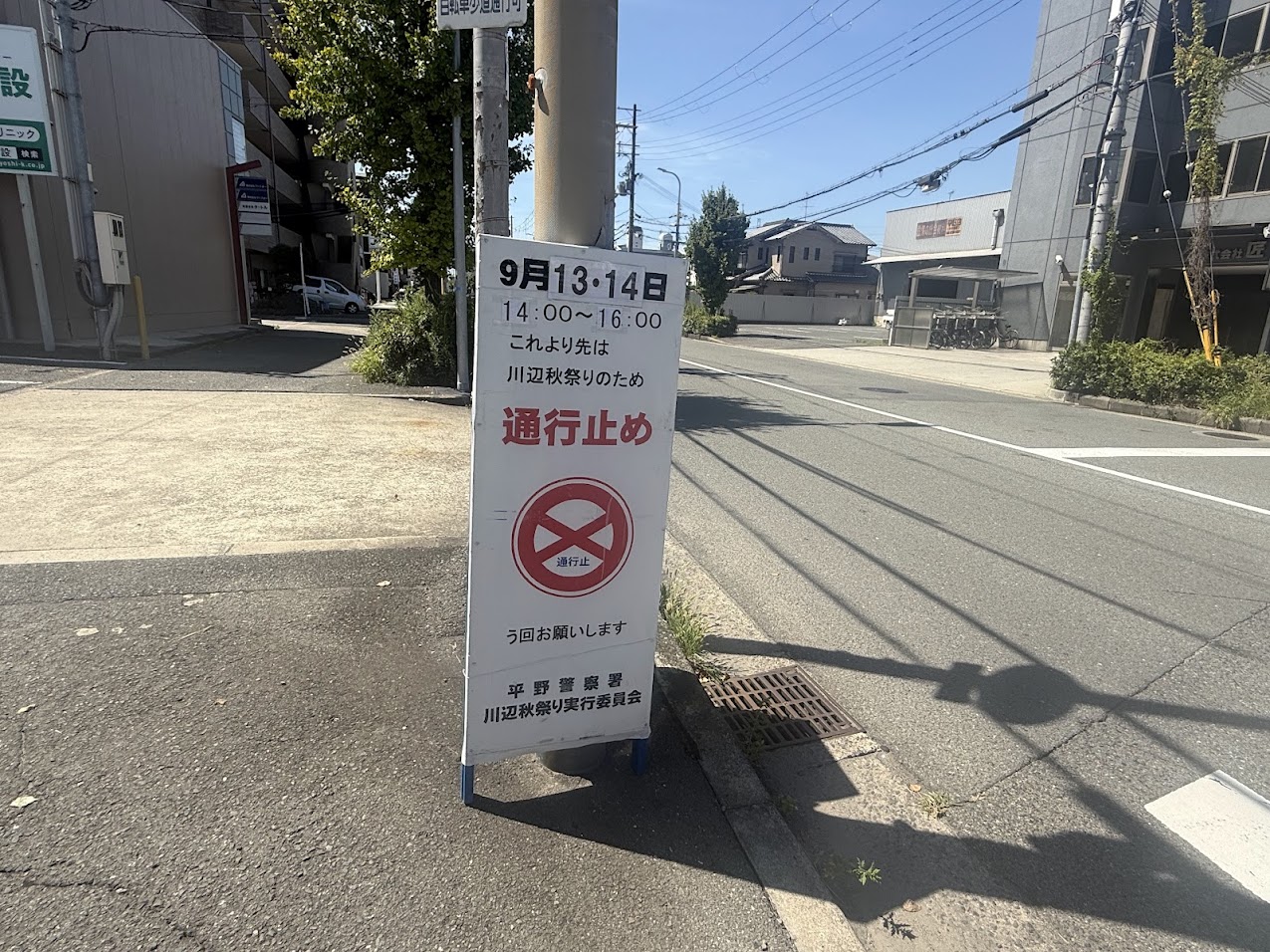 川辺秋祭り通行禁止おしらせ2