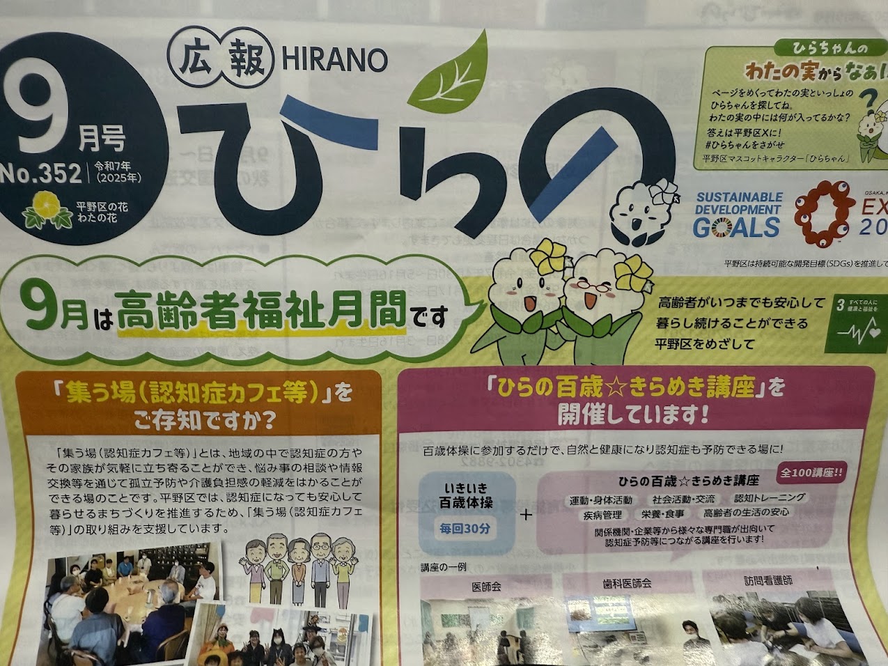 広報ひらの2025.9月号1