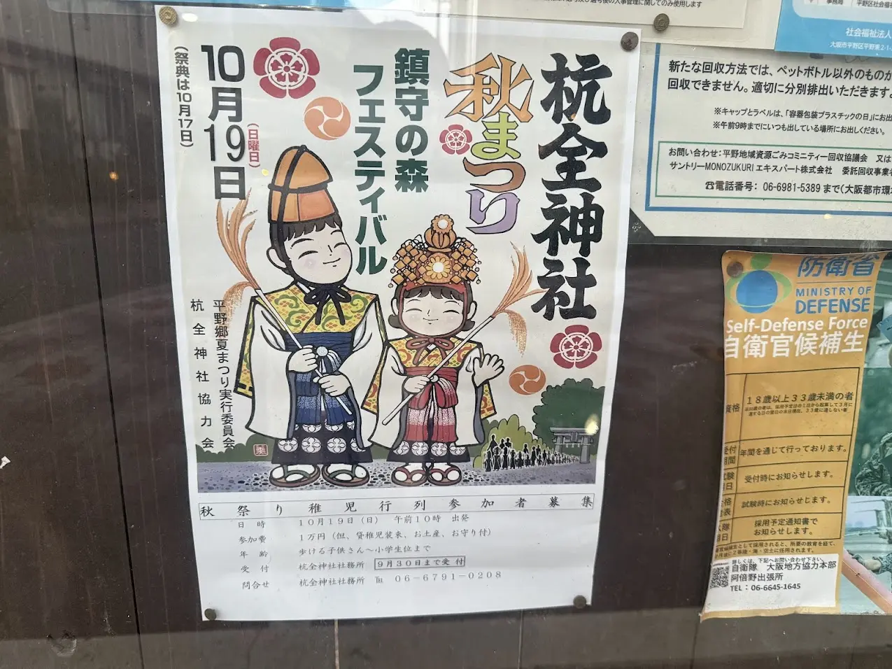 杭全神社　秋まつりお知らせ1