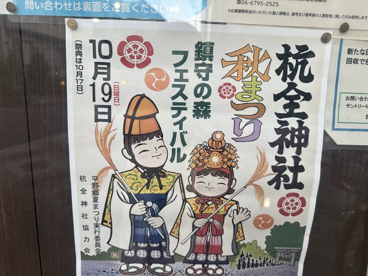 杭全神社　秋まつりお知らせ2