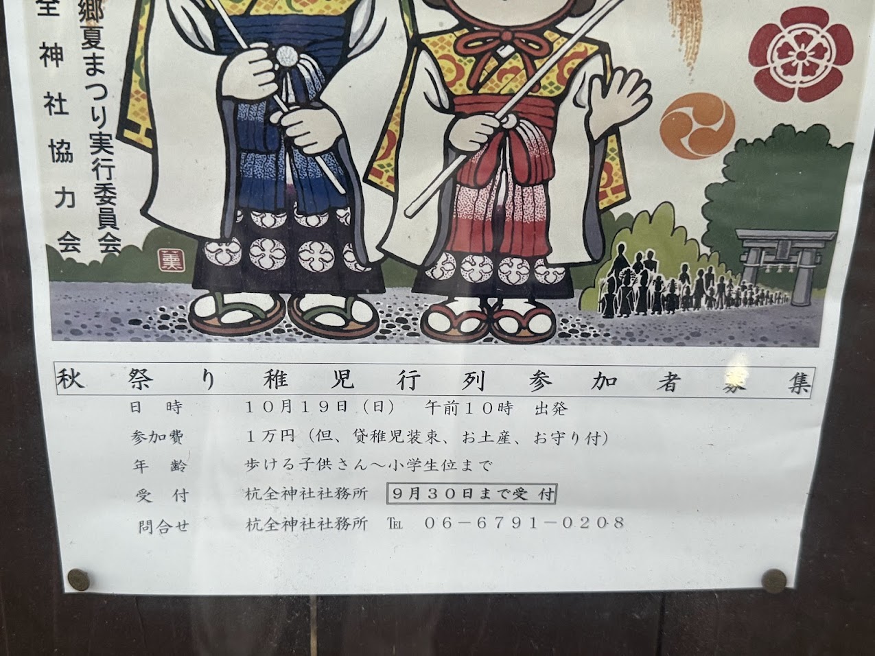 杭全神社秋まつりお知らせ3