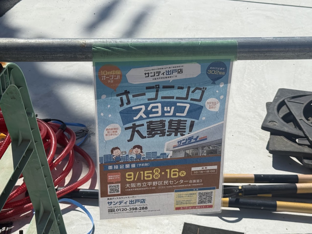 サンディ出戸店建設工事現場1