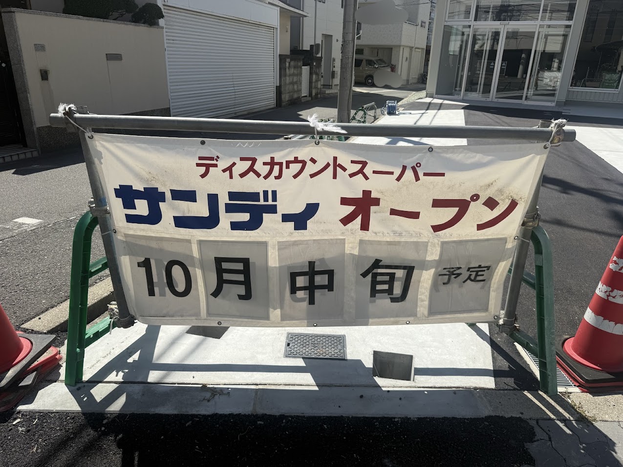 サンディ出戸店建設工事現場5