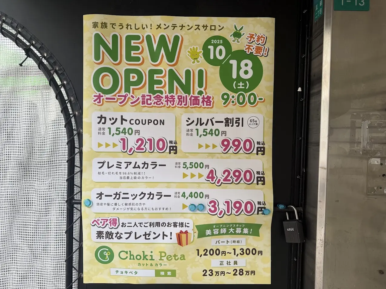 チョキペタ喜連瓜破店オープンお知らせ